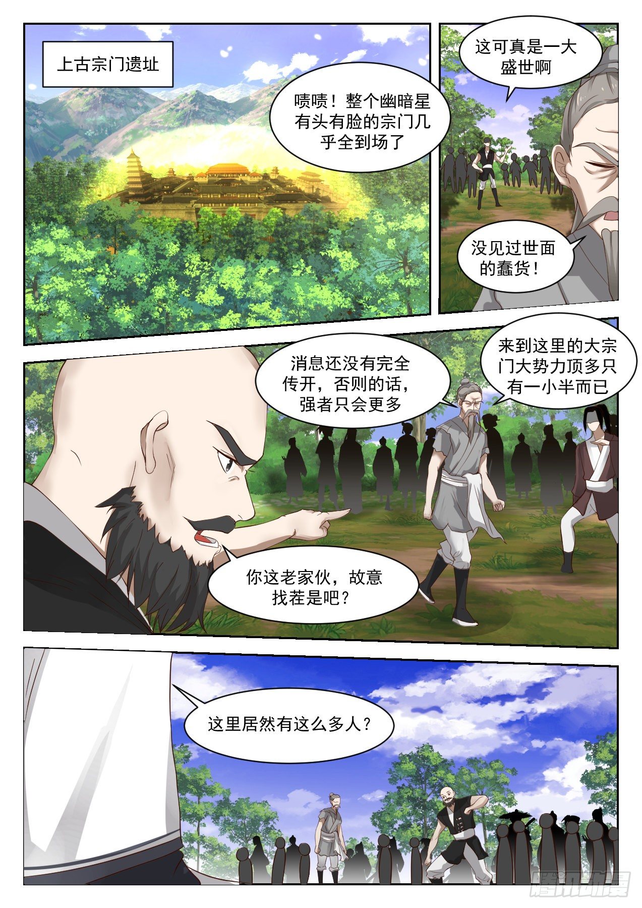 《武炼巅峰》漫画最新章节这小子完了免费下拉式在线观看章节第【11】张图片