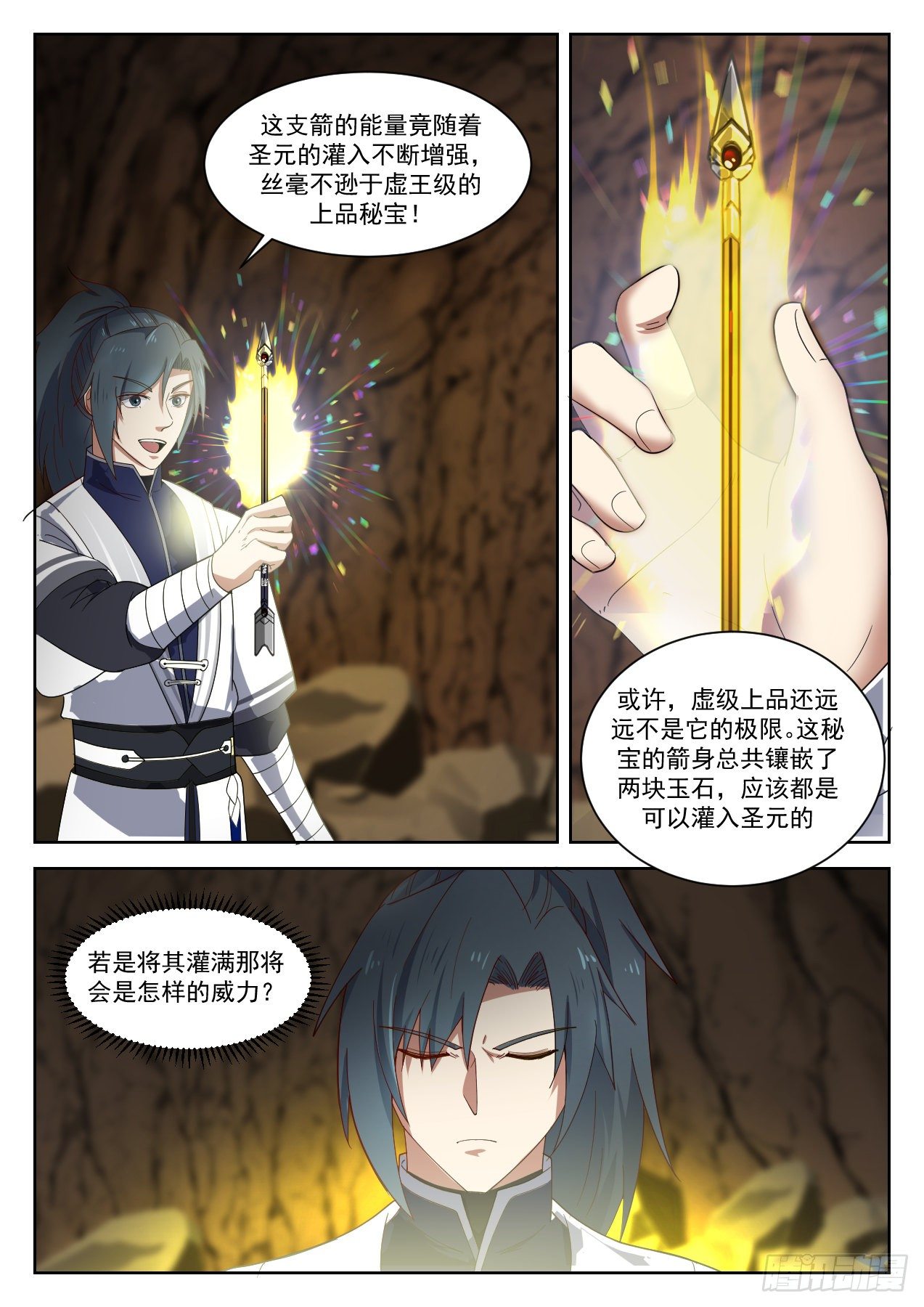 《武炼巅峰》漫画最新章节这小子完了免费下拉式在线观看章节第【7】张图片