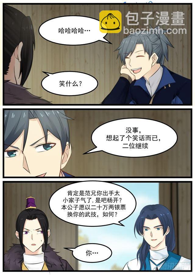 《武炼巅峰》漫画最新章节武技斗价免费下拉式在线观看章节第【10】张图片