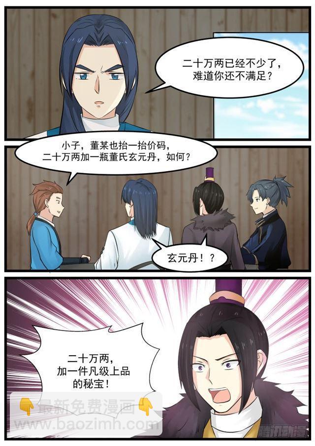 《武炼巅峰》漫画最新章节武技斗价免费下拉式在线观看章节第【12】张图片