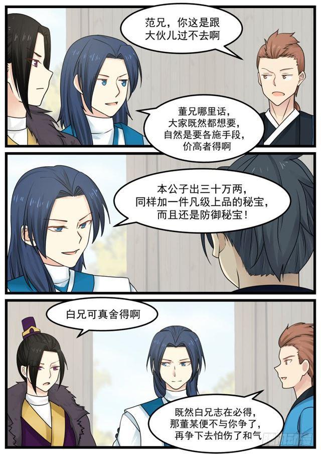 《武炼巅峰》漫画最新章节武技斗价免费下拉式在线观看章节第【13】张图片