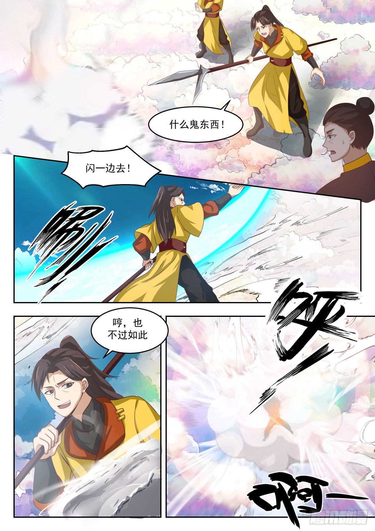 《武炼巅峰》漫画最新章节阵牌之威免费下拉式在线观看章节第【9】张图片