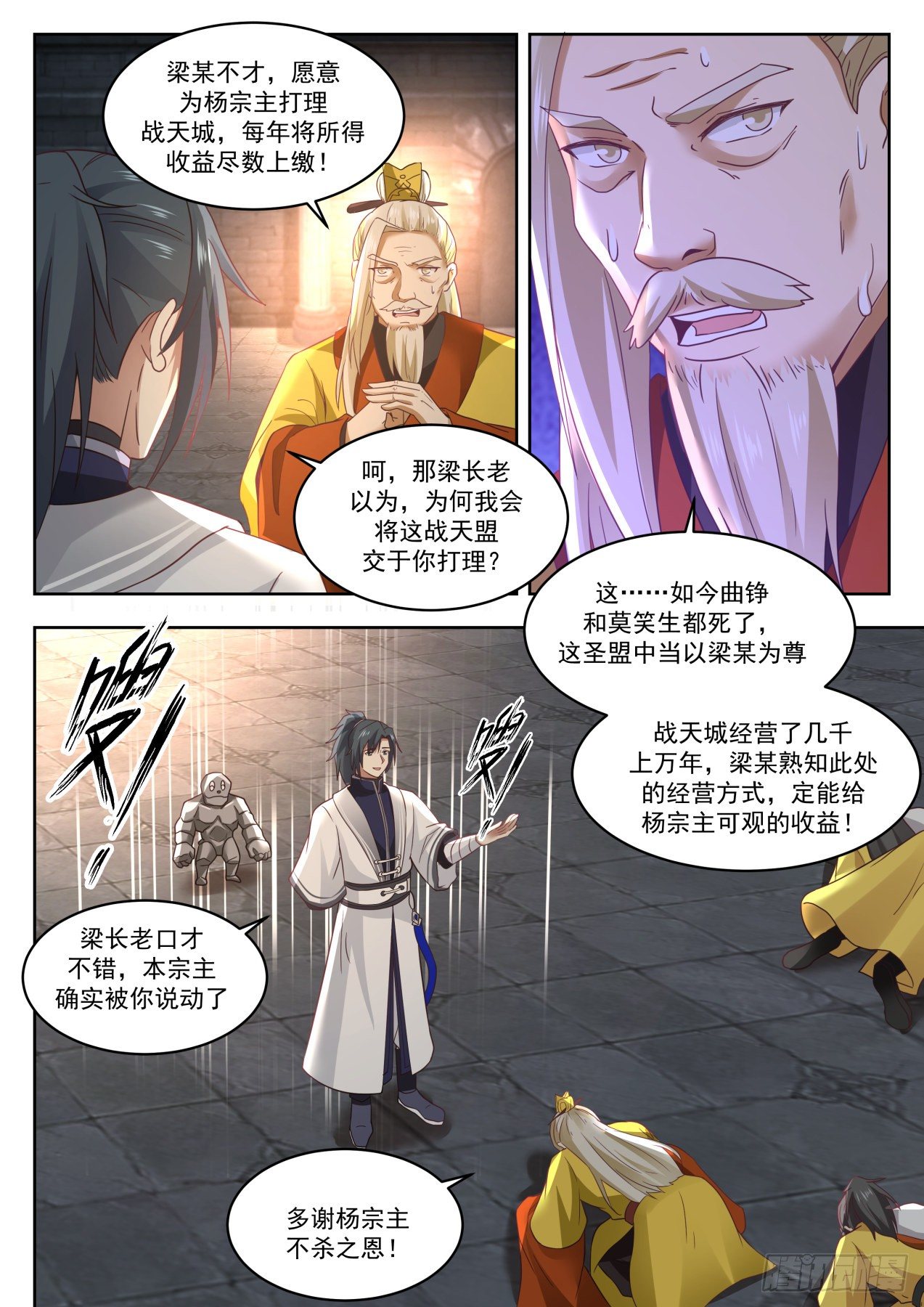 《武炼巅峰》漫画最新章节再无战天盟免费下拉式在线观看章节第【10】张图片