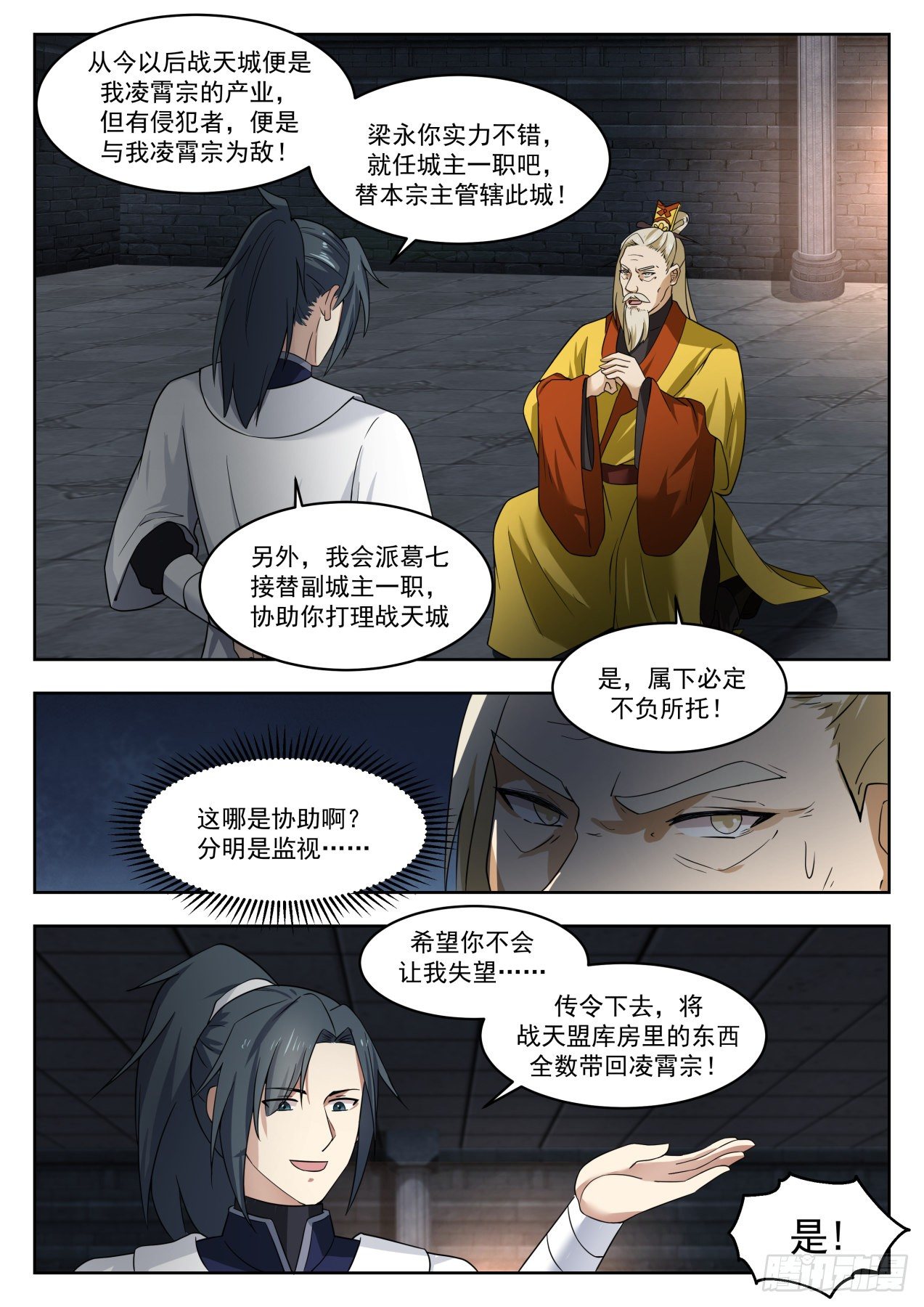 《武炼巅峰》漫画最新章节再无战天盟免费下拉式在线观看章节第【11】张图片