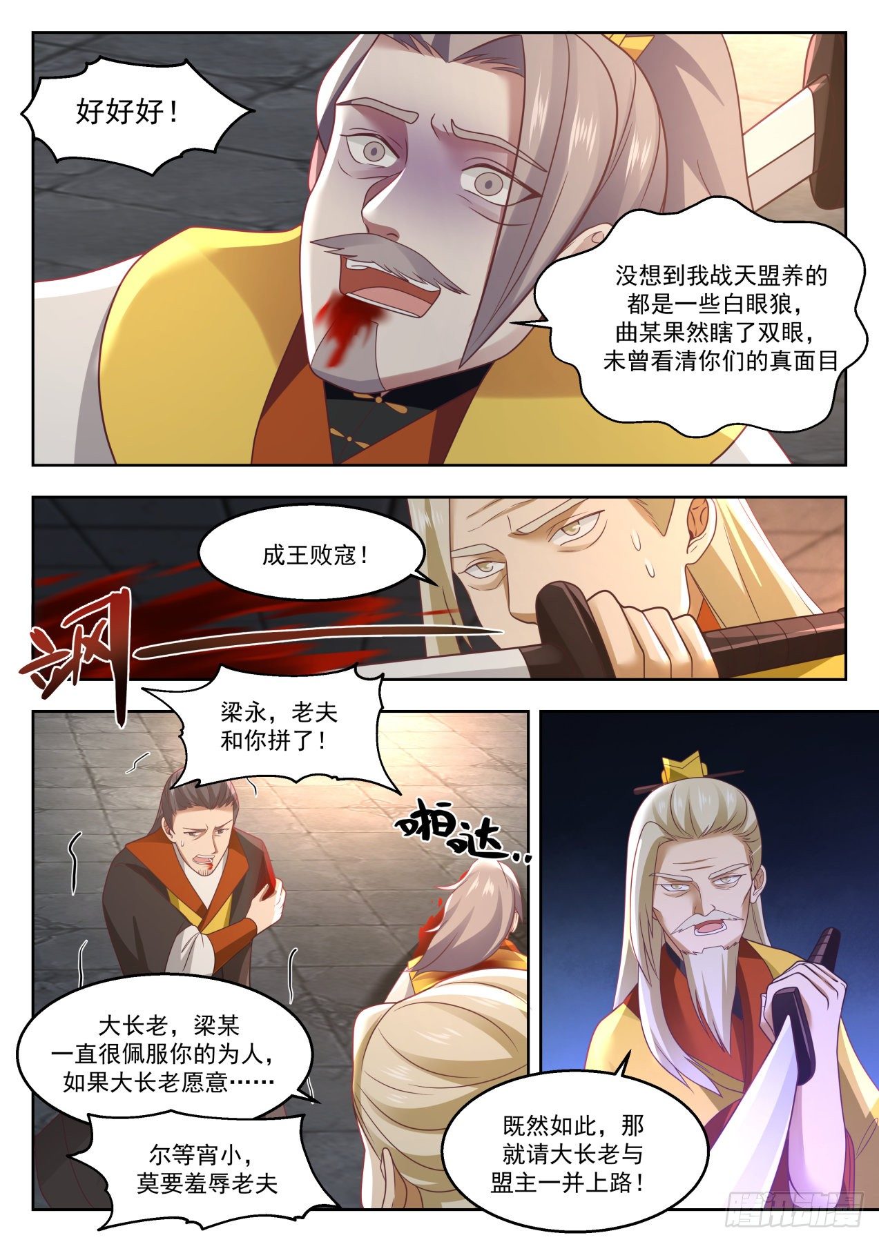 《武炼巅峰》漫画最新章节再无战天盟免费下拉式在线观看章节第【7】张图片