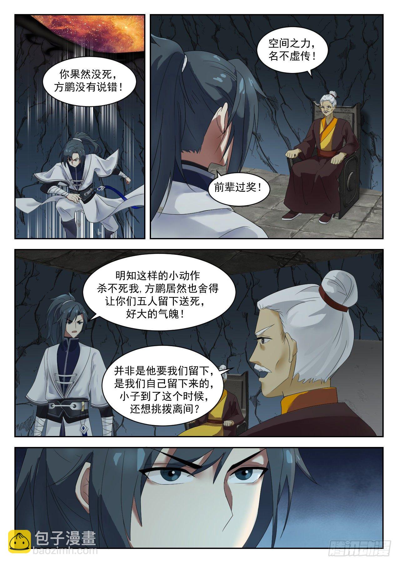 《武炼巅峰》漫画最新章节空城计免费下拉式在线观看章节第【10】张图片