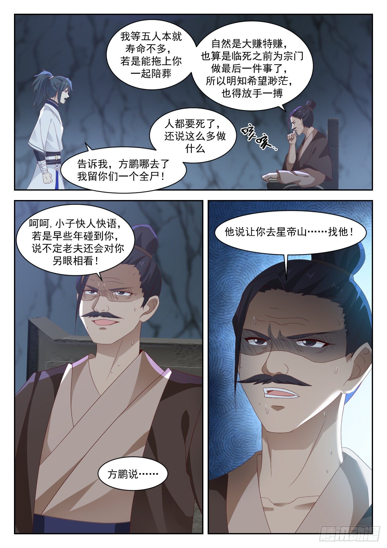 《武炼巅峰》漫画最新章节空城计免费下拉式在线观看章节第【11】张图片