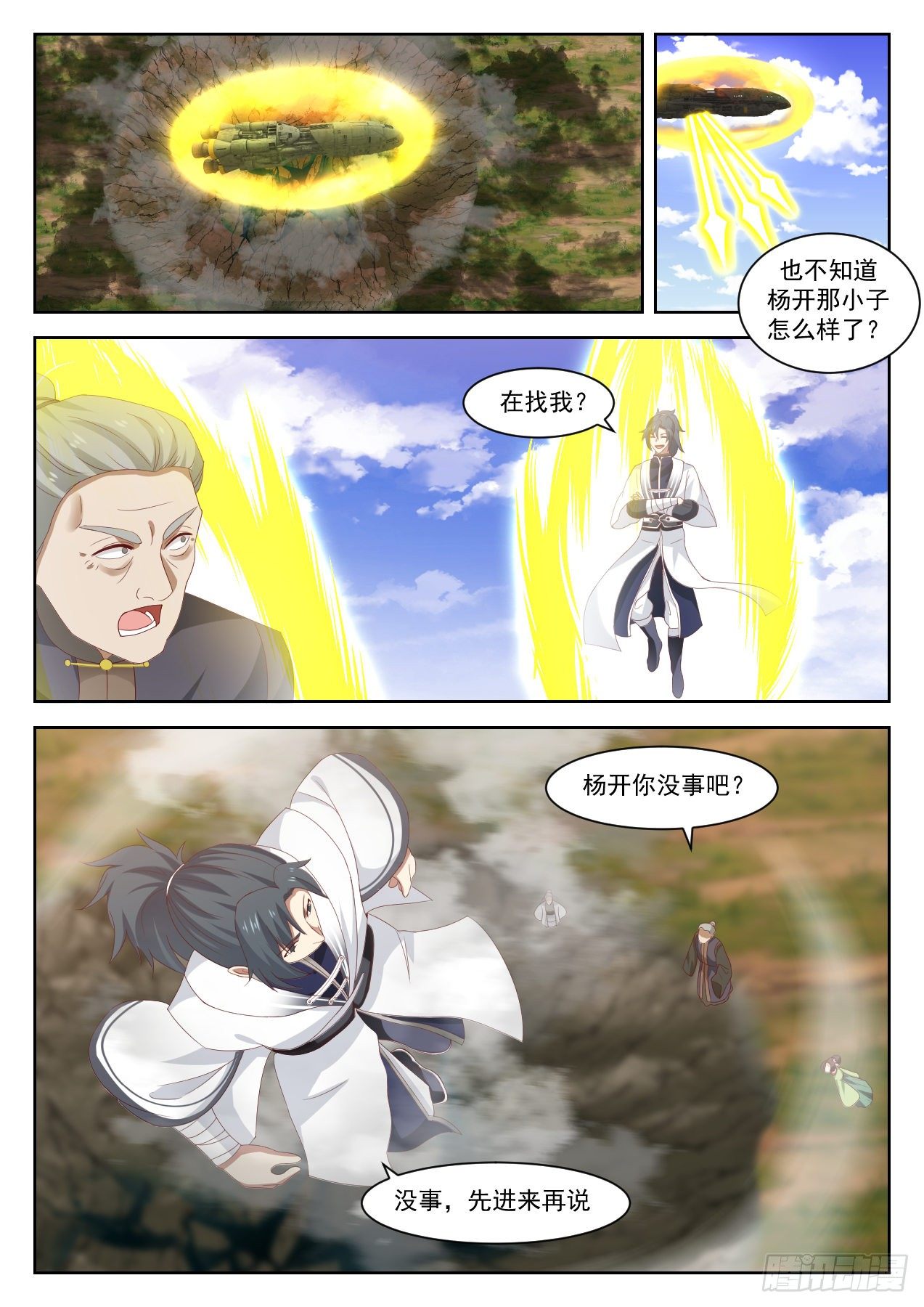 《武炼巅峰》漫画最新章节空城计免费下拉式在线观看章节第【12】张图片