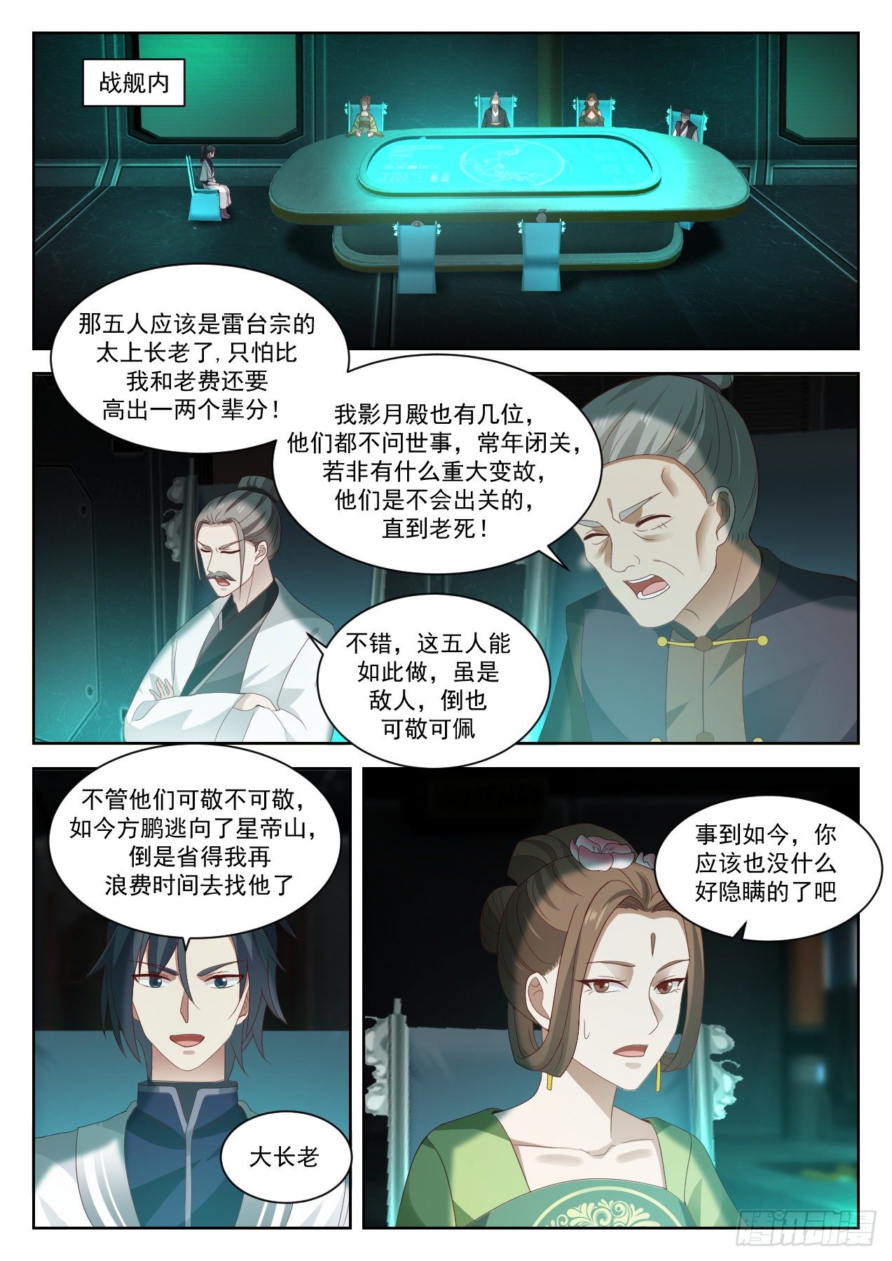 《武炼巅峰》漫画最新章节空城计免费下拉式在线观看章节第【13】张图片