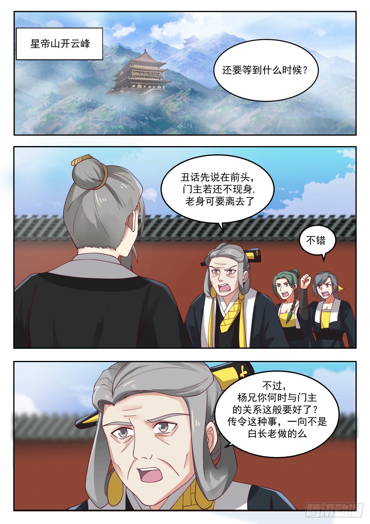 《武炼巅峰》漫画最新章节红颜知己免费下拉式在线观看章节第【12】张图片