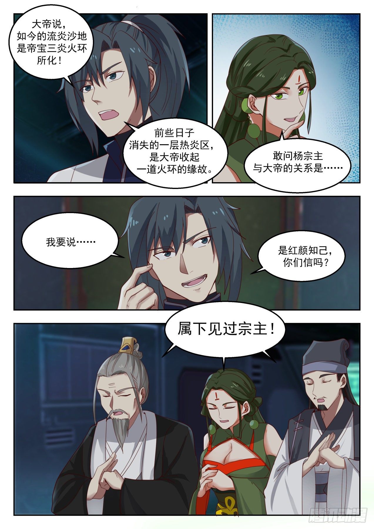 《武炼巅峰》漫画最新章节红颜知己免费下拉式在线观看章节第【9】张图片