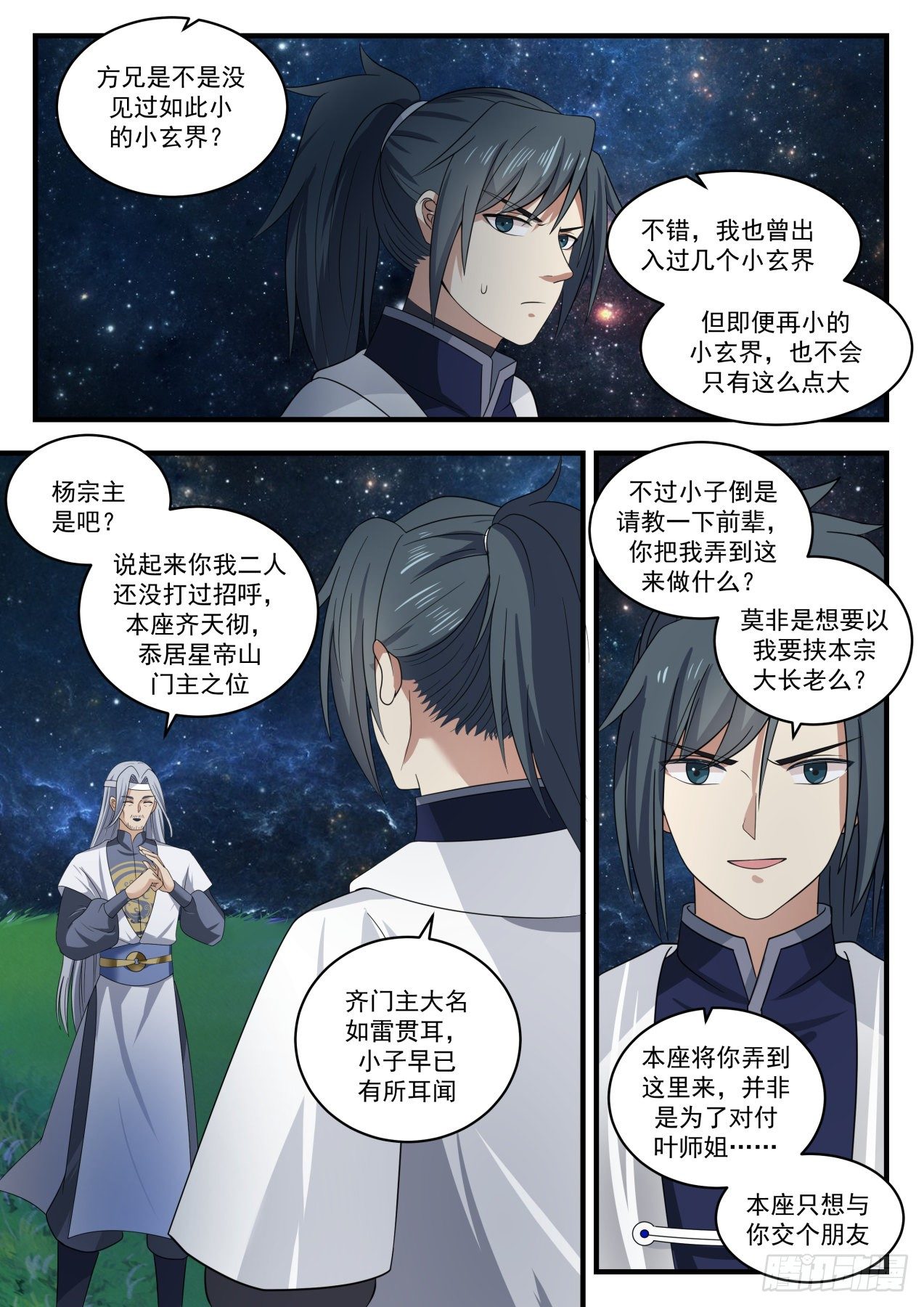 《武炼巅峰》漫画最新章节请教免费下拉式在线观看章节第【12】张图片