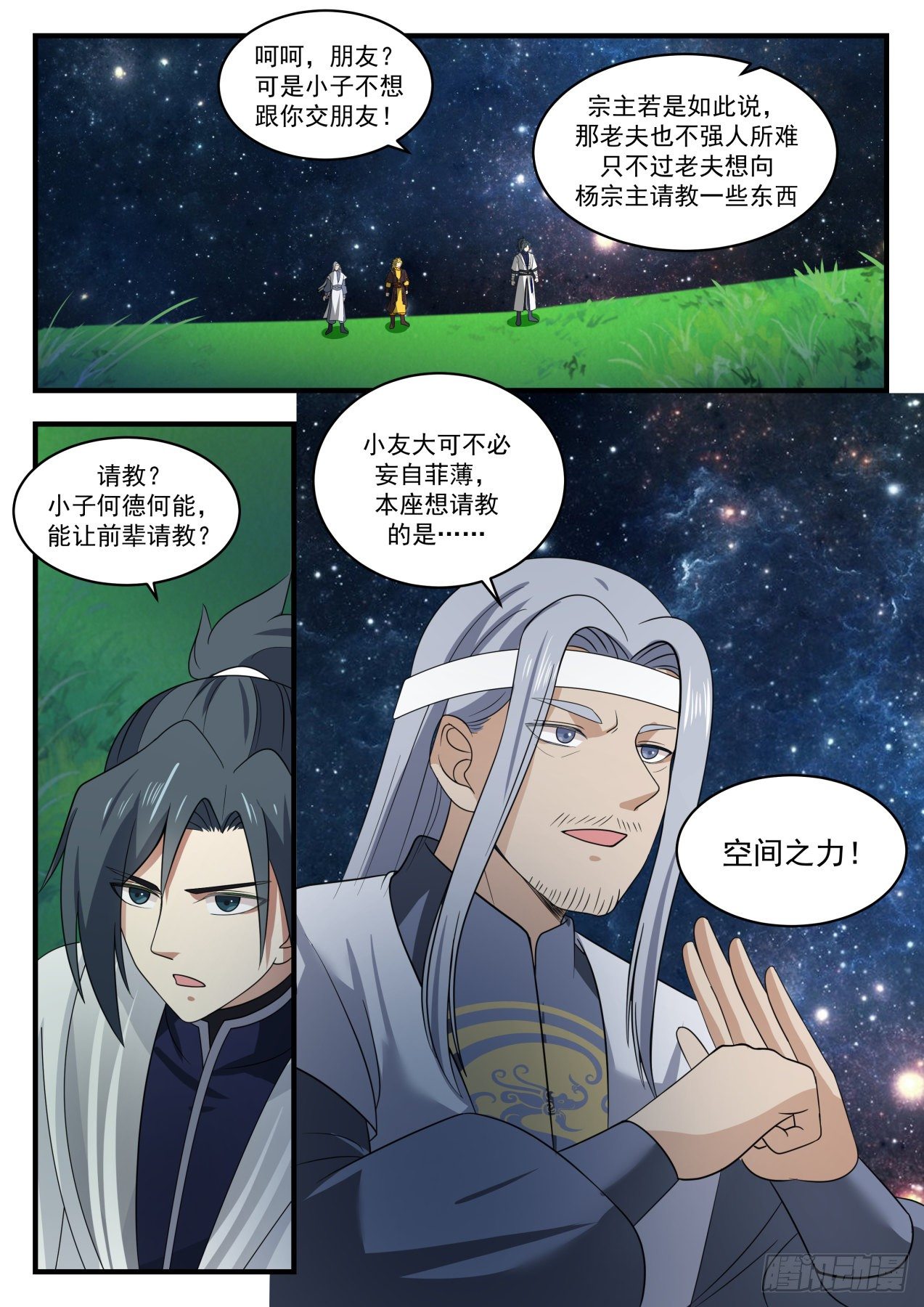 《武炼巅峰》漫画最新章节请教免费下拉式在线观看章节第【13】张图片