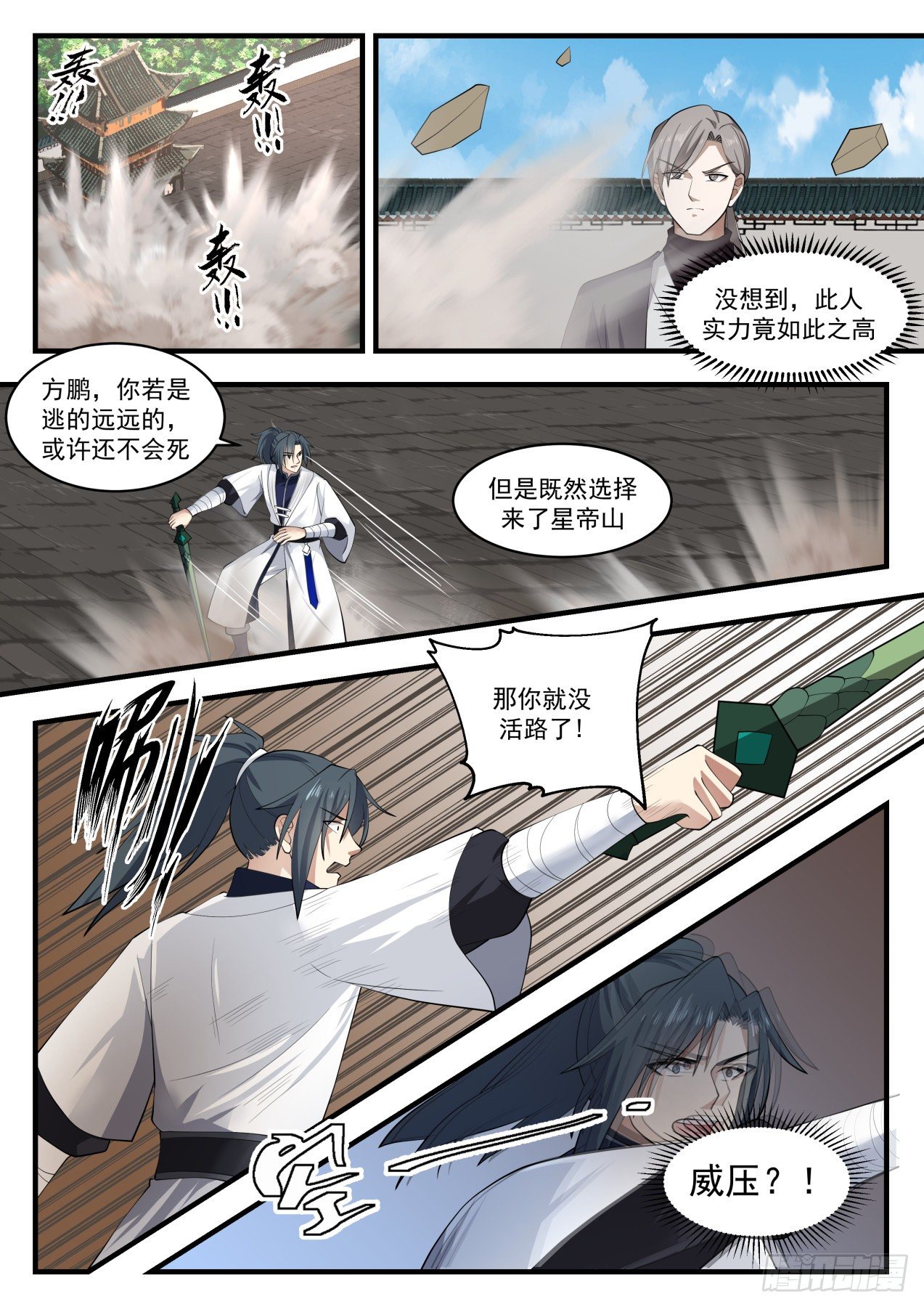 《武炼巅峰》漫画最新章节请教免费下拉式在线观看章节第【8】张图片