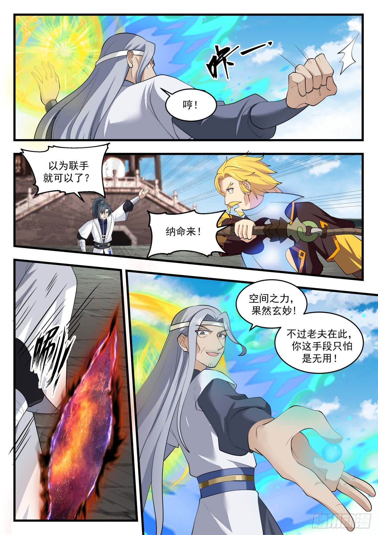 《武炼巅峰》漫画最新章节请教免费下拉式在线观看章节第【9】张图片