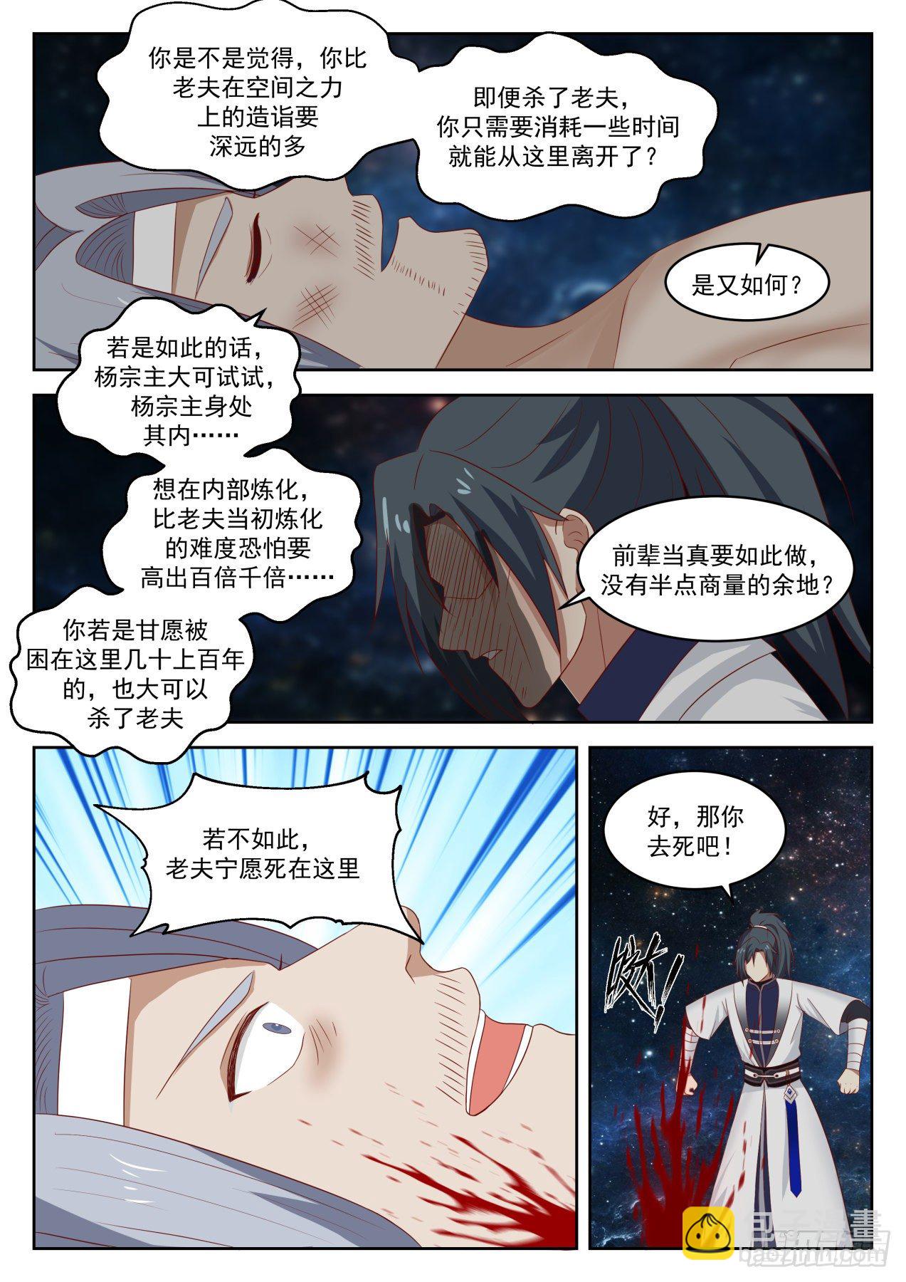 《武炼巅峰》漫画最新章节那你去死吧！免费下拉式在线观看章节第【9】张图片