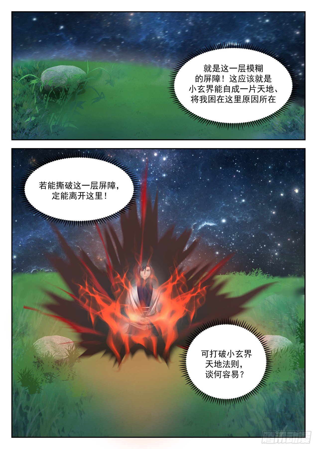 《武炼巅峰》漫画最新章节炼化玄界珠免费下拉式在线观看章节第【2】张图片