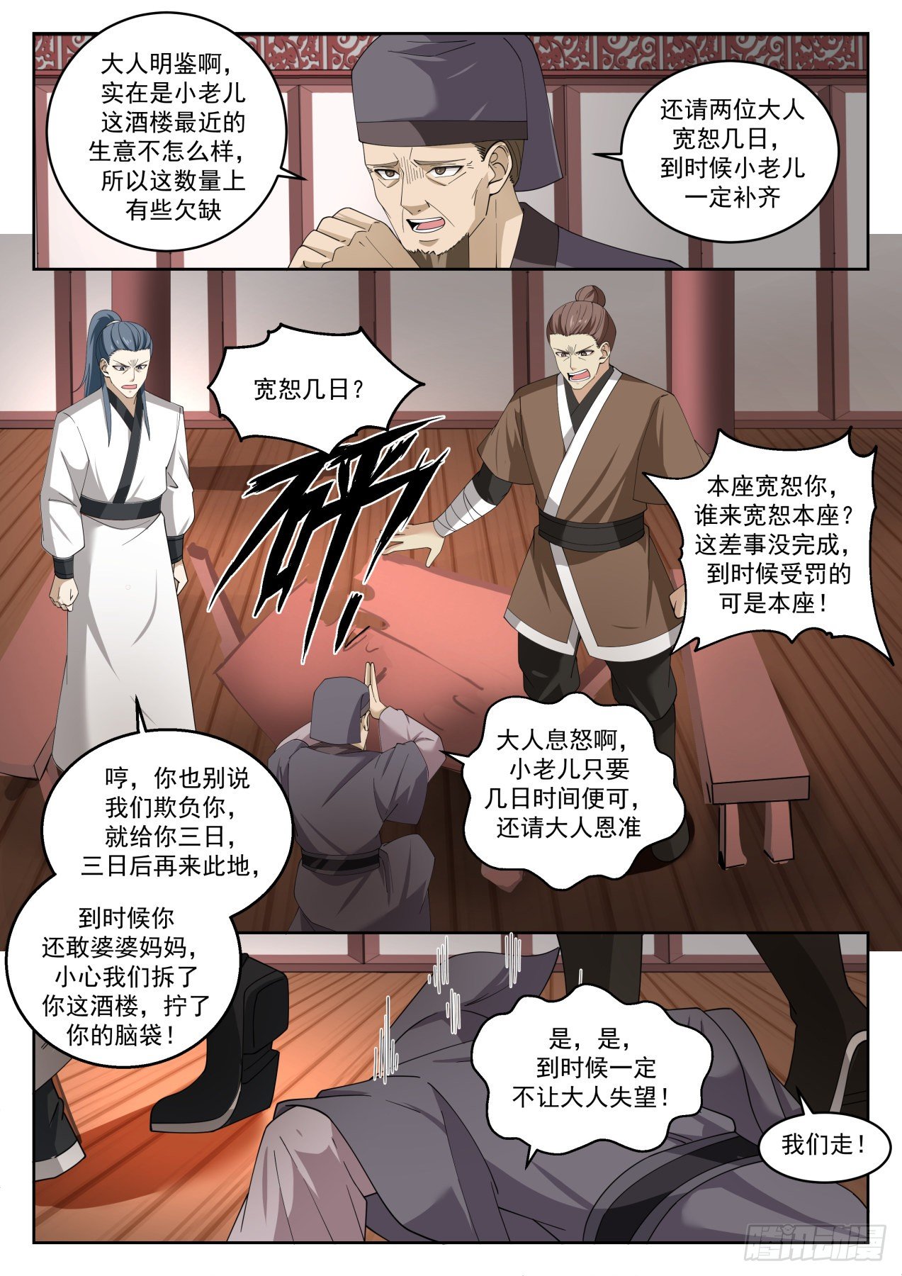 《武炼巅峰》漫画最新章节居然是凌霄宗的人免费下拉式在线观看章节第【10】张图片