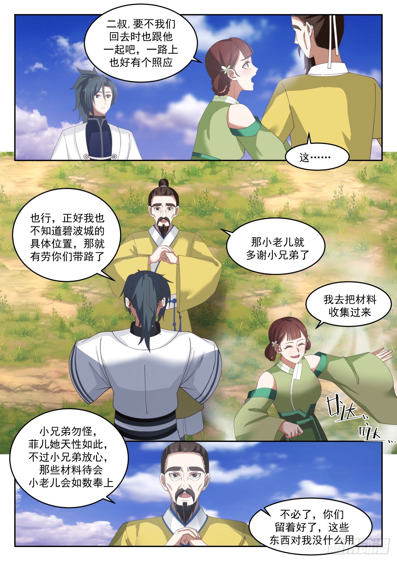 《武炼巅峰》漫画最新章节居然是凌霄宗的人免费下拉式在线观看章节第【6】张图片