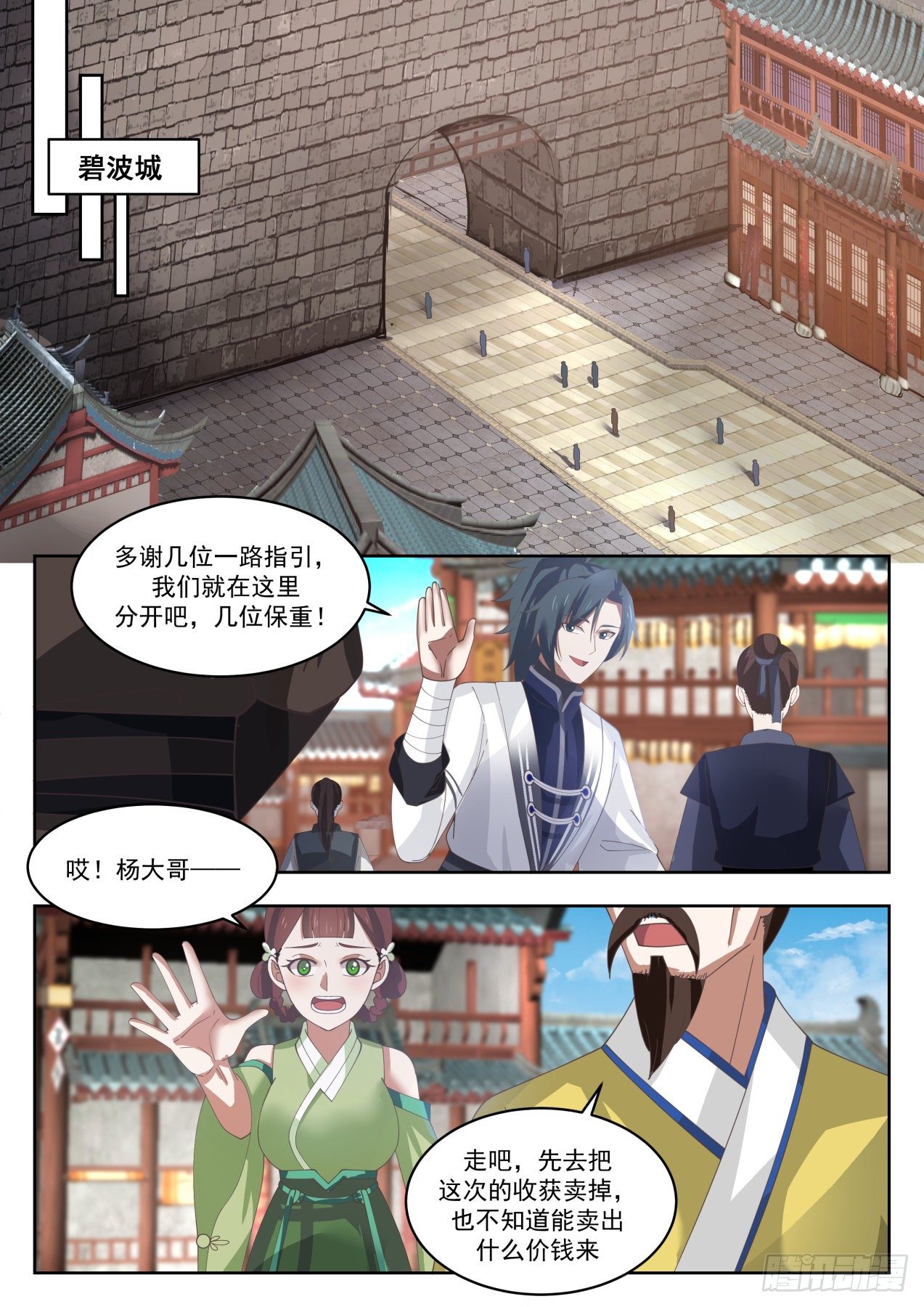 《武炼巅峰》漫画最新章节居然是凌霄宗的人免费下拉式在线观看章节第【7】张图片