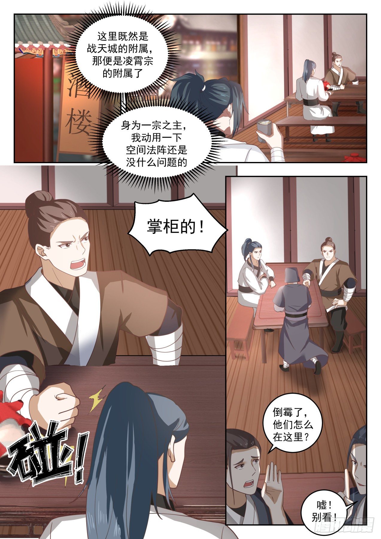 《武炼巅峰》漫画最新章节居然是凌霄宗的人免费下拉式在线观看章节第【8】张图片