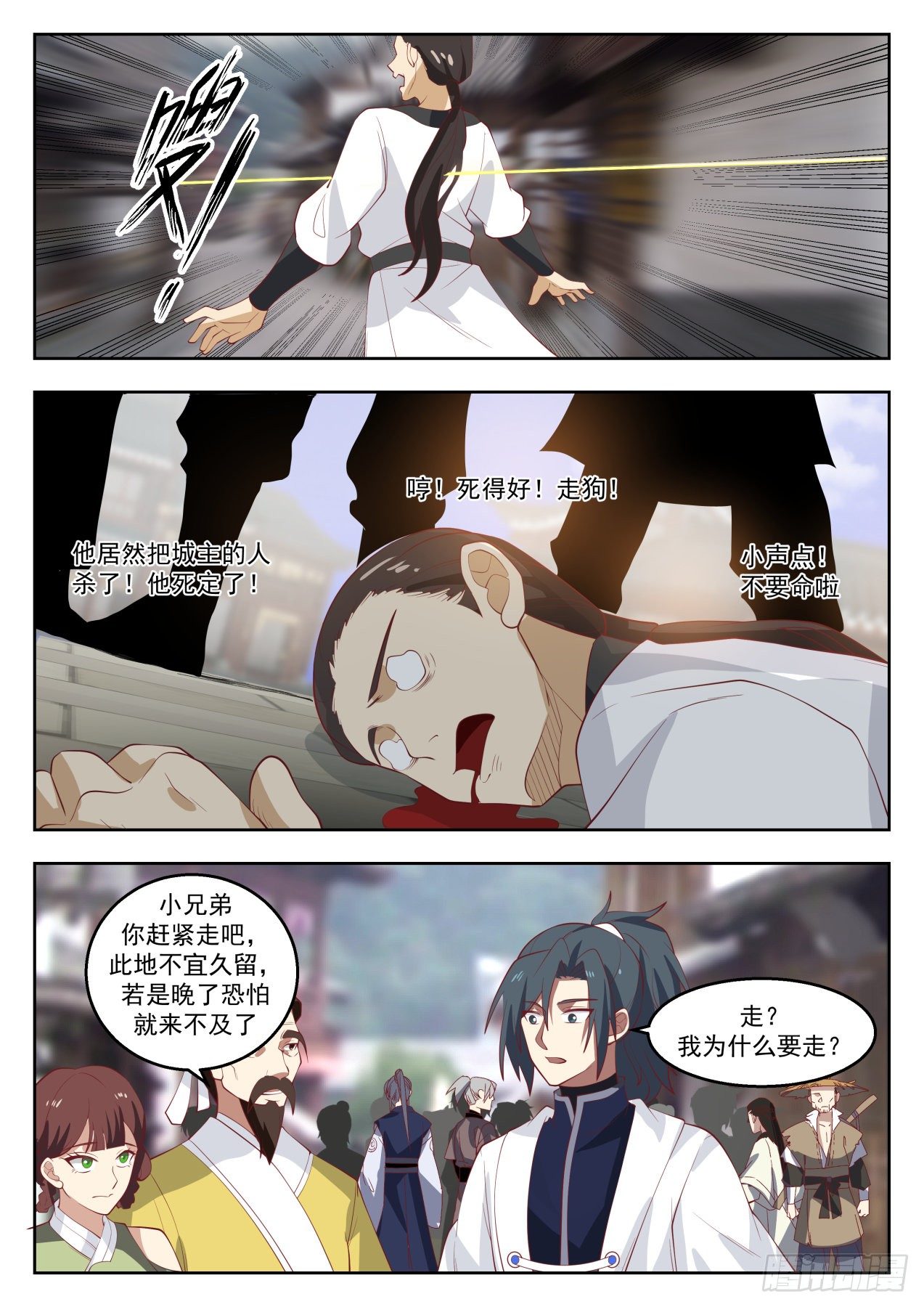 《武炼巅峰》漫画最新章节杀了个垃圾而已免费下拉式在线观看章节第【11】张图片