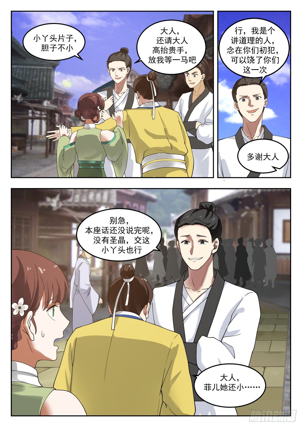 《武炼巅峰》漫画最新章节杀了个垃圾而已免费下拉式在线观看章节第【7】张图片