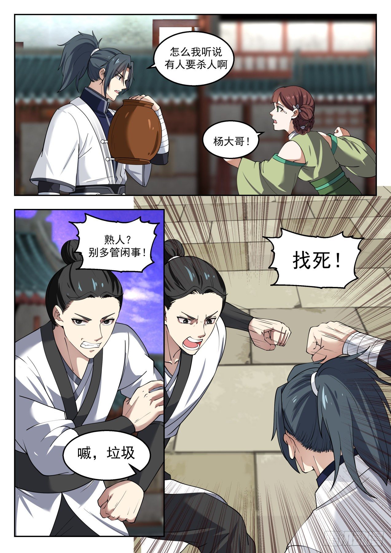 《武炼巅峰》漫画最新章节杀了个垃圾而已免费下拉式在线观看章节第【9】张图片