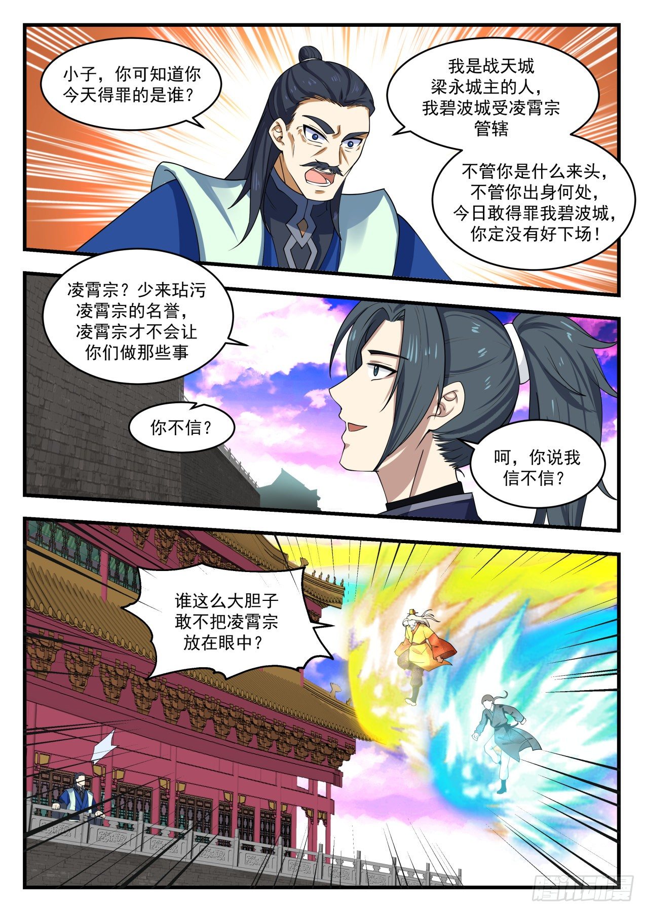 《武炼巅峰》漫画最新章节好久不见免费下拉式在线观看章节第【10】张图片