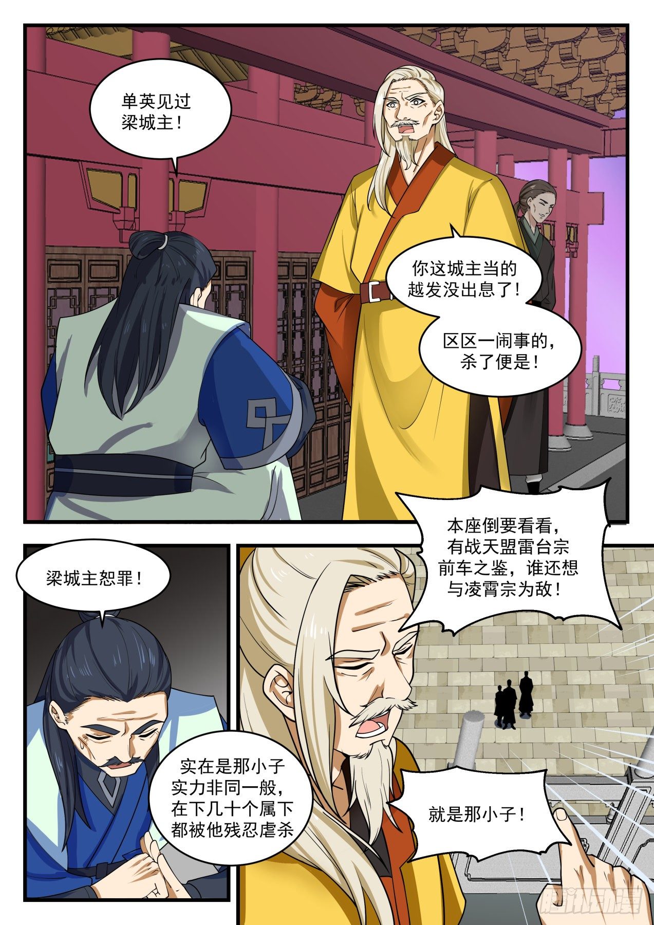 《武炼巅峰》漫画最新章节好久不见免费下拉式在线观看章节第【11】张图片