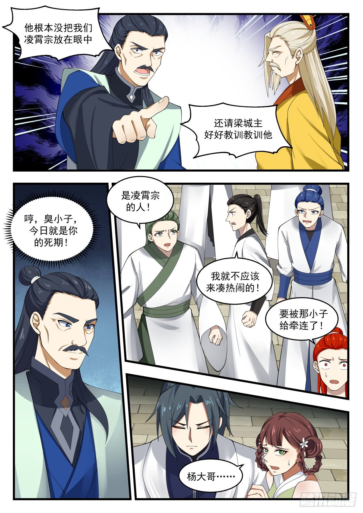 《武炼巅峰》漫画最新章节好久不见免费下拉式在线观看章节第【12】张图片