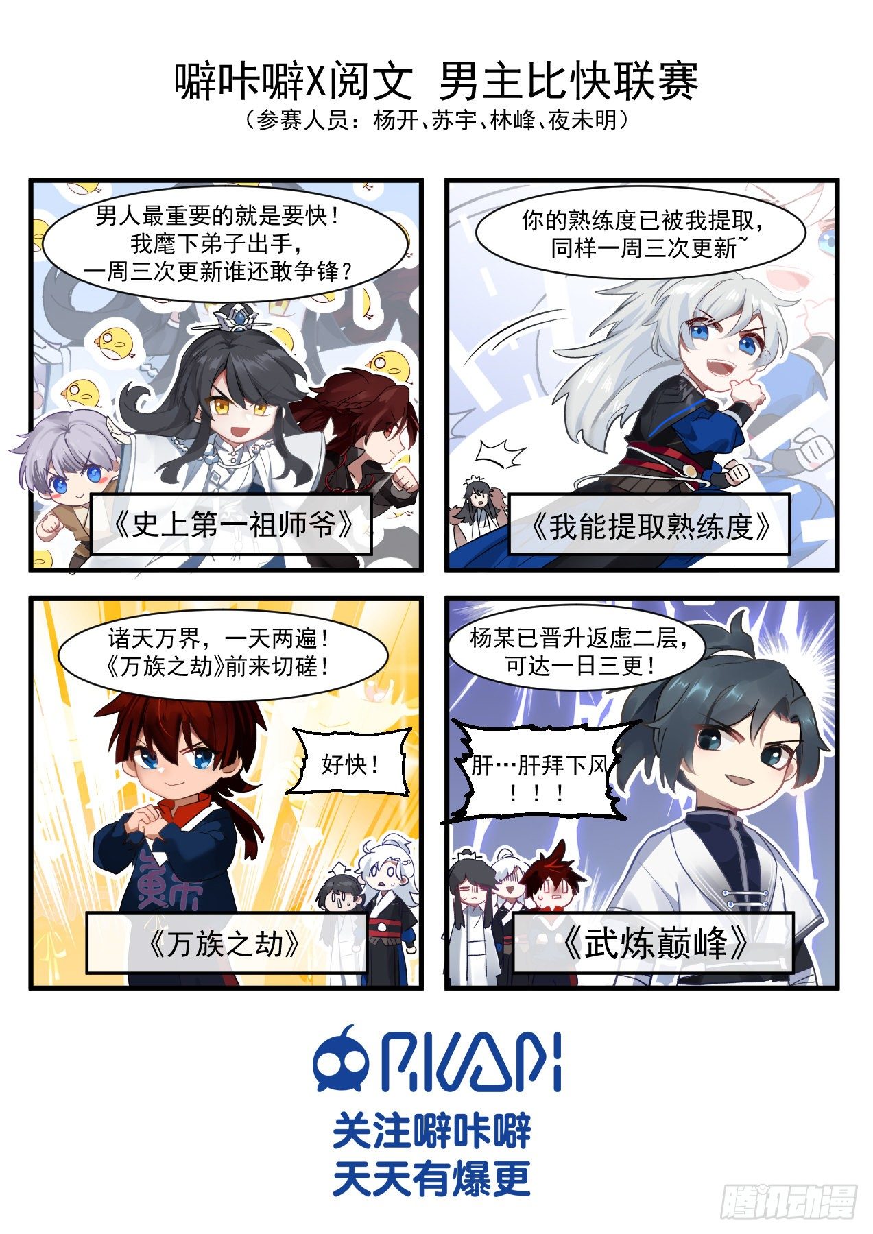 《武炼巅峰》漫画最新章节好久不见免费下拉式在线观看章节第【14】张图片