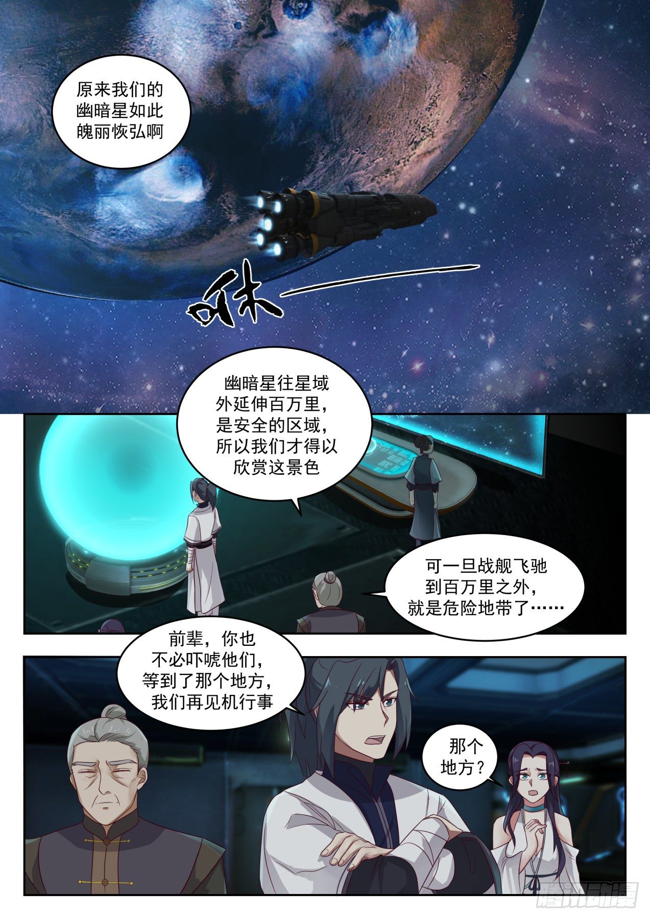 《武炼巅峰》漫画最新章节死域免费下拉式在线观看章节第【2】张图片