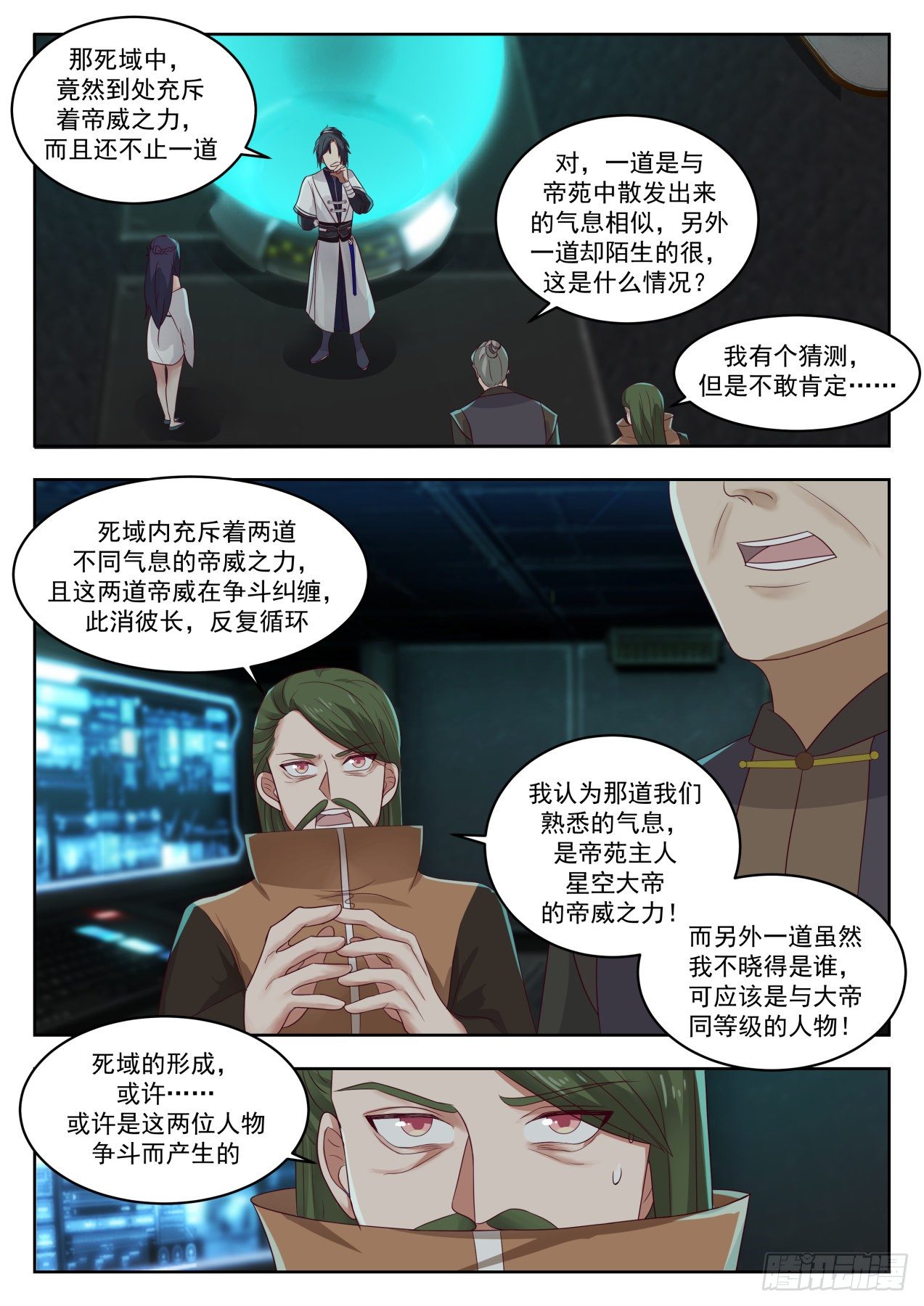 《武炼巅峰》漫画最新章节死域免费下拉式在线观看章节第【7】张图片