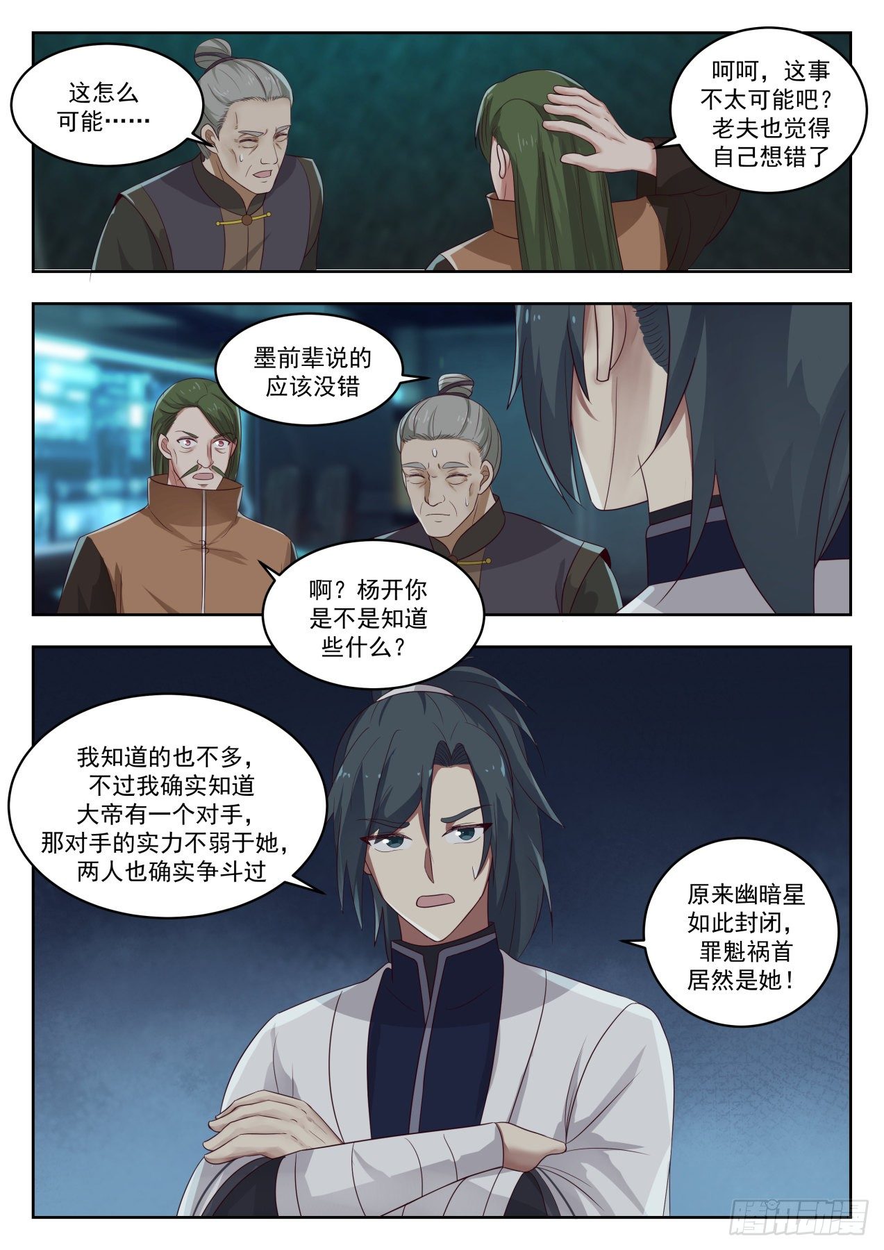 《武炼巅峰》漫画最新章节死域免费下拉式在线观看章节第【8】张图片