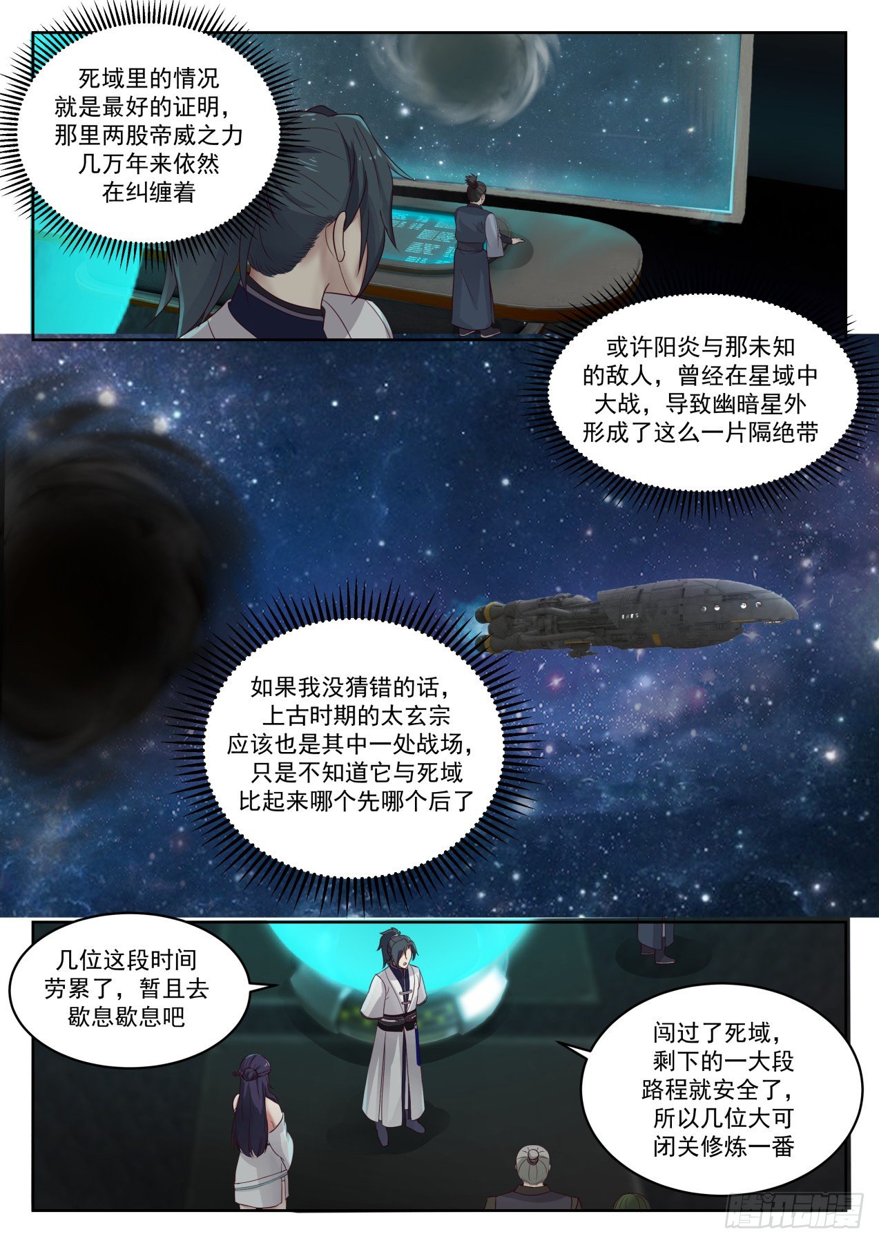 《武炼巅峰》漫画最新章节死域免费下拉式在线观看章节第【9】张图片