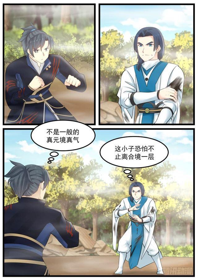 《武炼巅峰》漫画最新章节离合境正面对敌真元境免费下拉式在线观看章节第【12】张图片