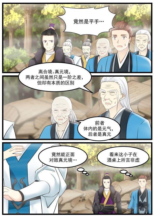 《武炼巅峰》漫画最新章节离合境正面对敌真元境免费下拉式在线观看章节第【13】张图片