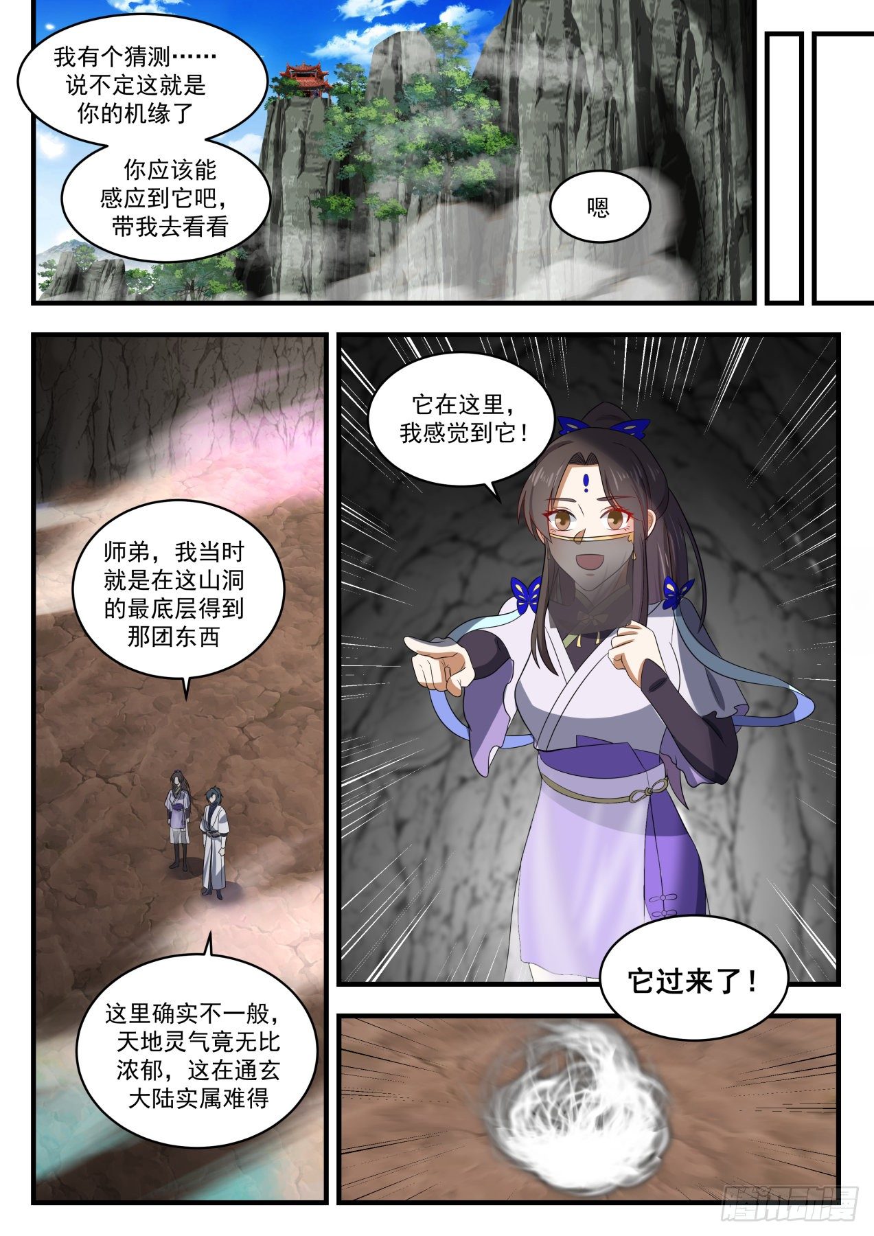 《武炼巅峰》漫画最新章节但愿长梦不醒免费下拉式在线观看章节第【11】张图片