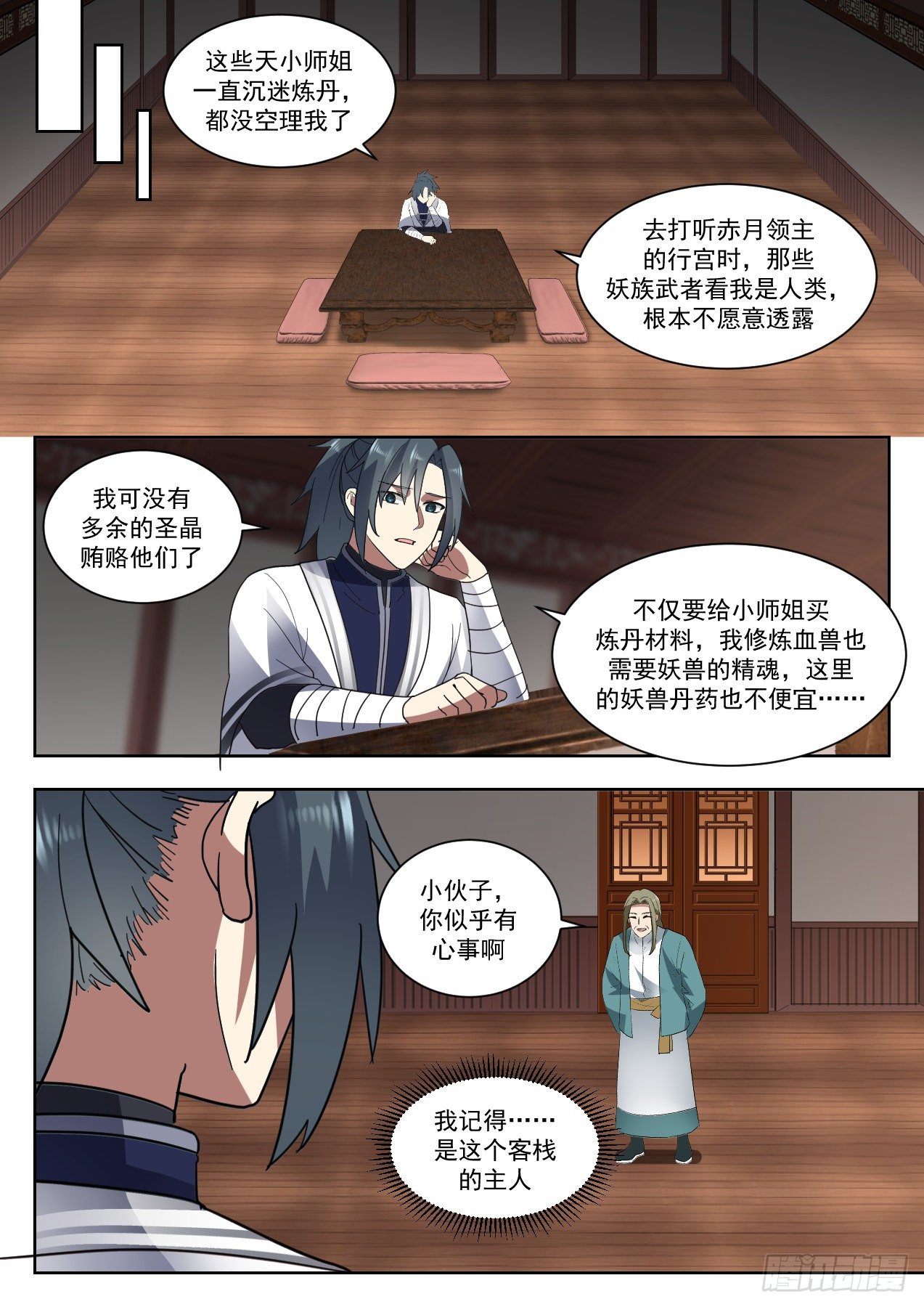 《武炼巅峰》漫画最新章节妖星帝辰免费下拉式在线观看章节第【10】张图片