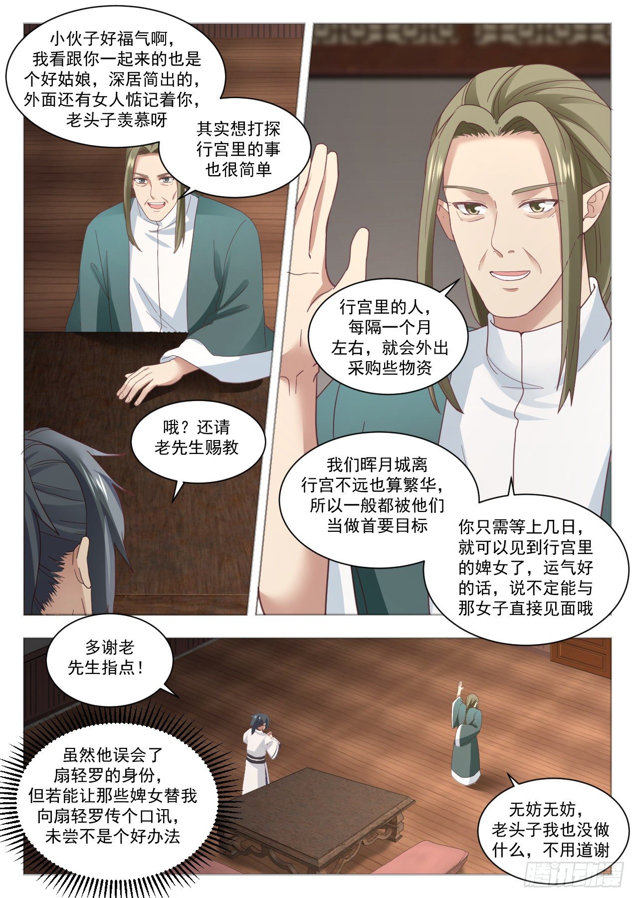 《武炼巅峰》漫画最新章节妖星帝辰免费下拉式在线观看章节第【12】张图片