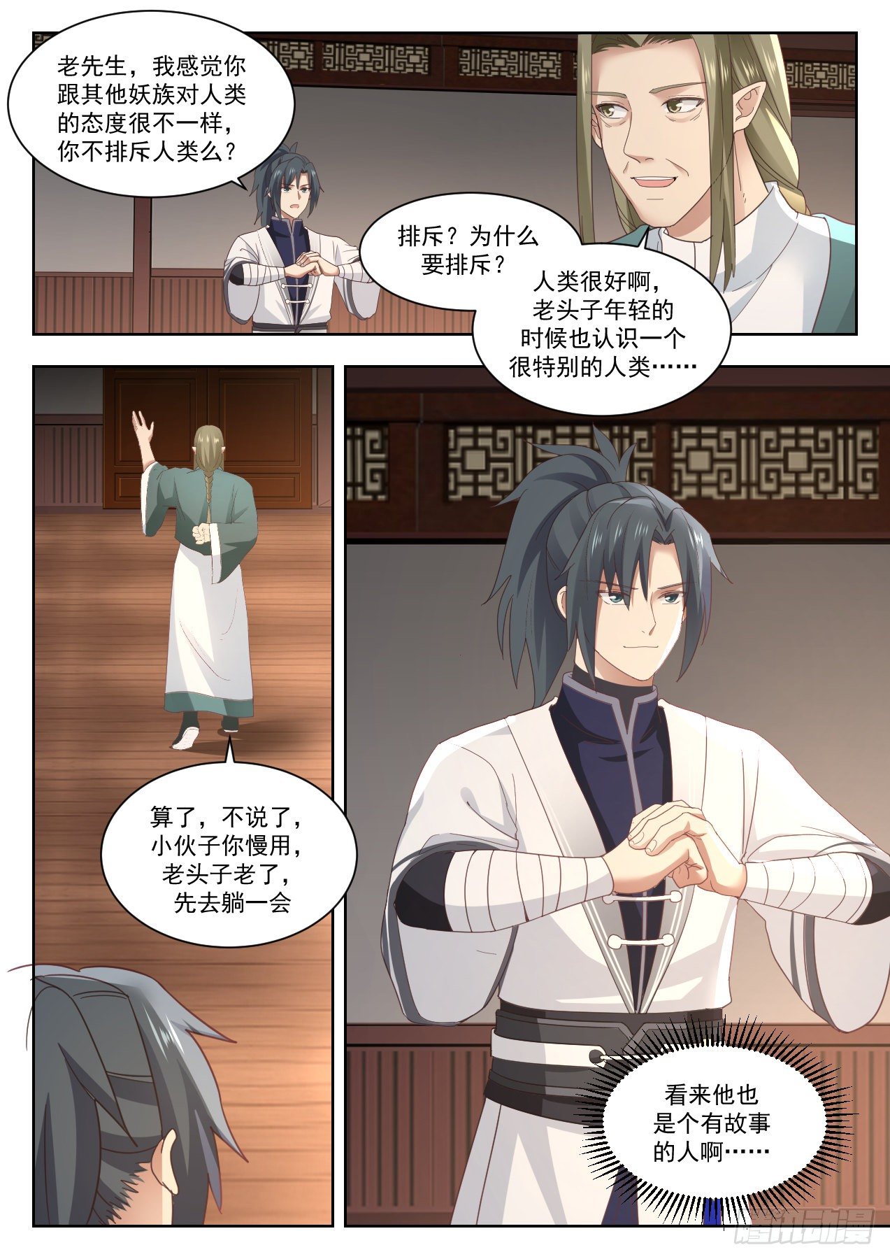 《武炼巅峰》漫画最新章节妖星帝辰免费下拉式在线观看章节第【13】张图片