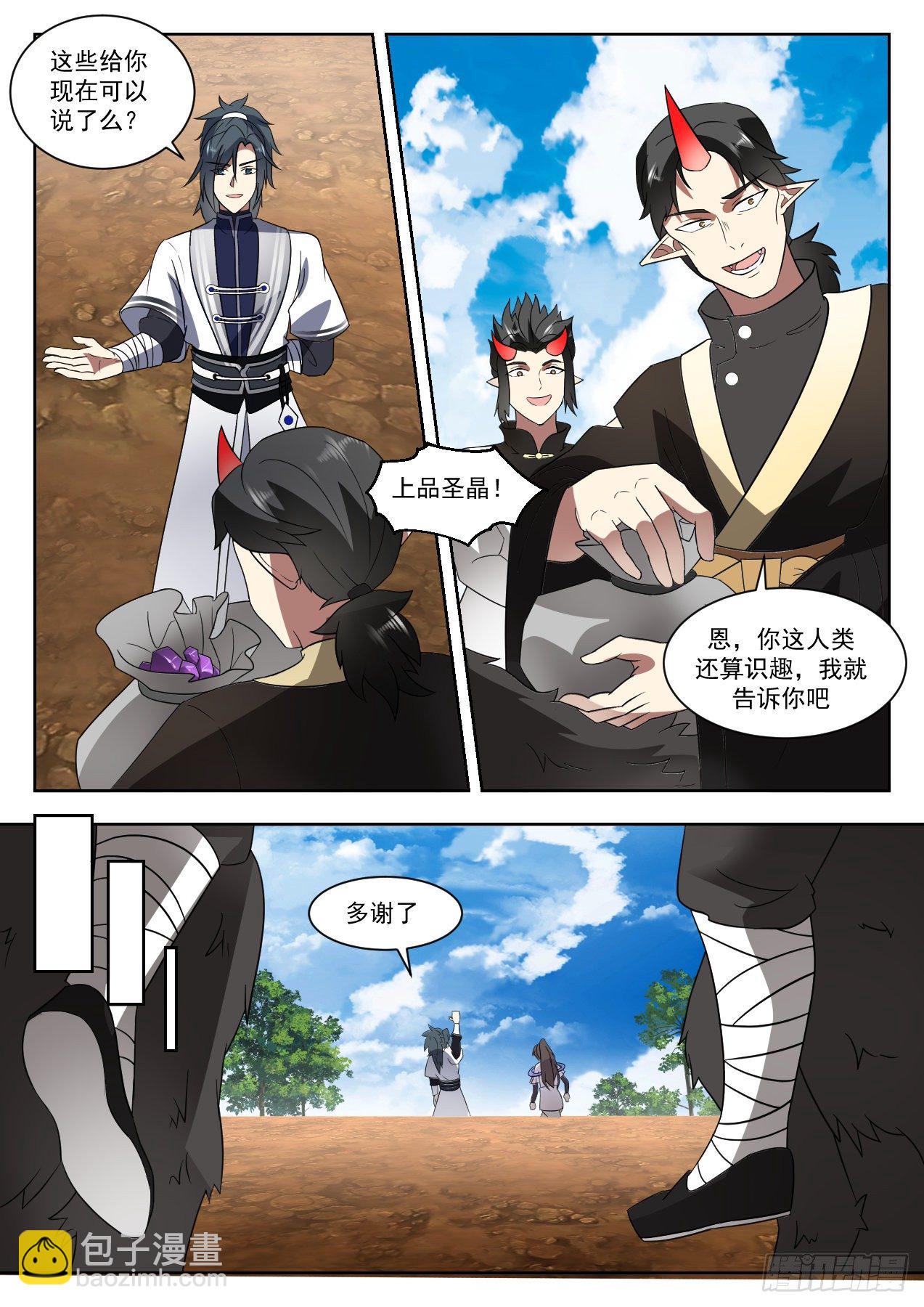 《武炼巅峰》漫画最新章节妖星帝辰免费下拉式在线观看章节第【5】张图片