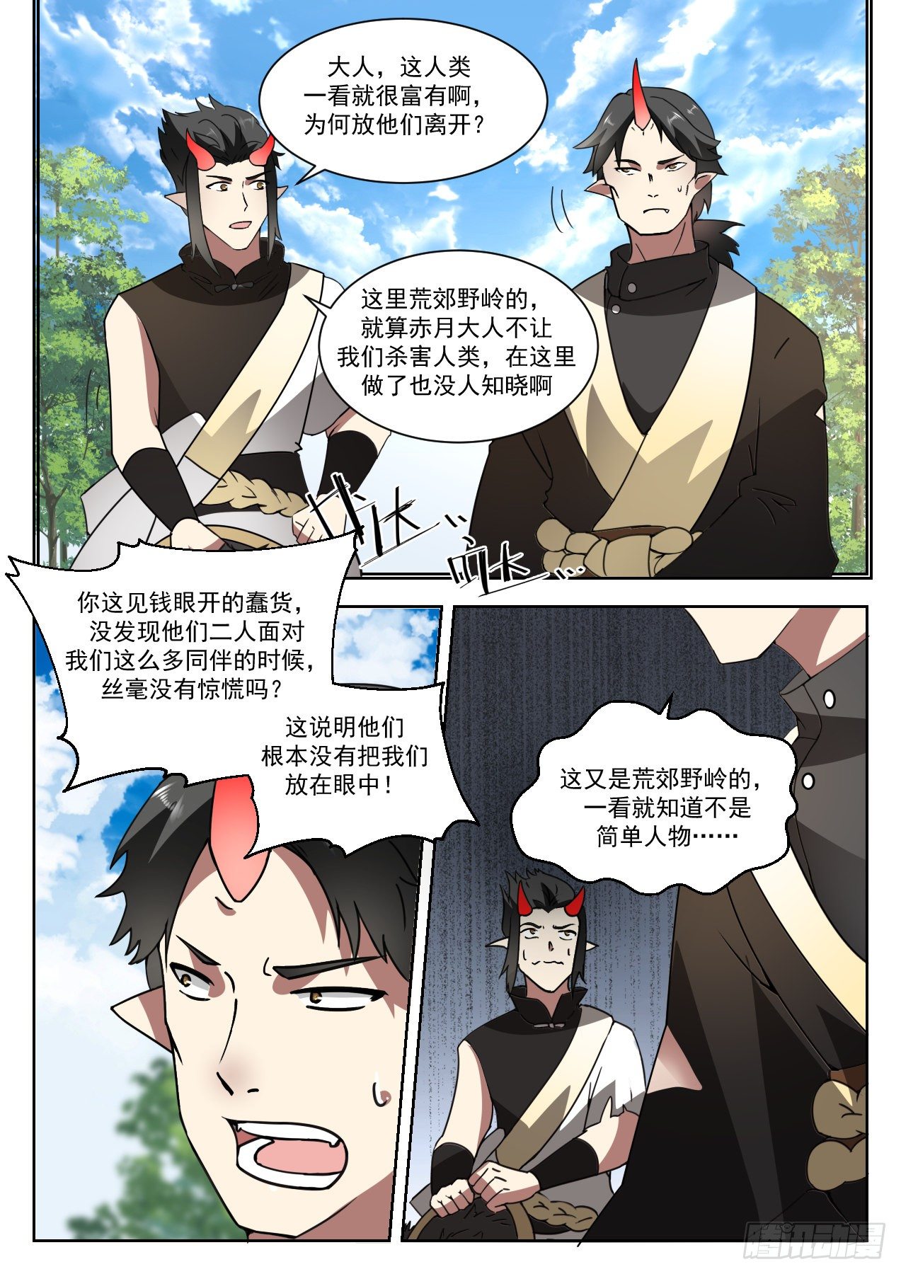 《武炼巅峰》漫画最新章节妖星帝辰免费下拉式在线观看章节第【6】张图片