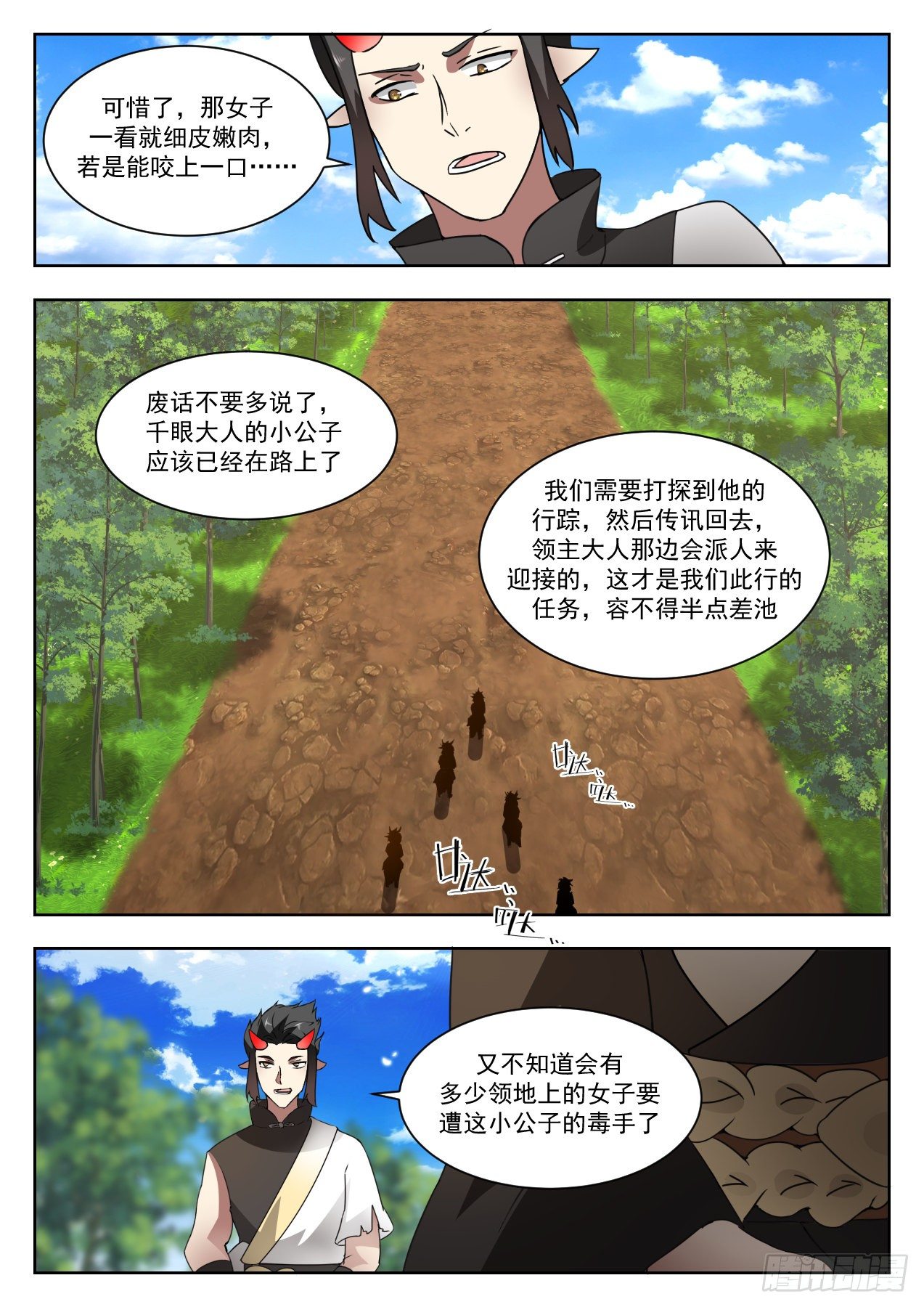 《武炼巅峰》漫画最新章节妖星帝辰免费下拉式在线观看章节第【7】张图片