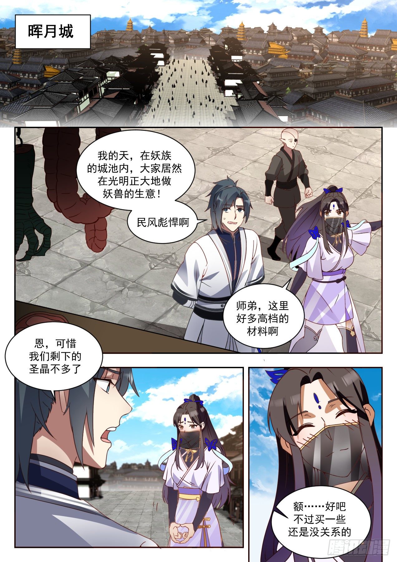 《武炼巅峰》漫画最新章节妖星帝辰免费下拉式在线观看章节第【8】张图片