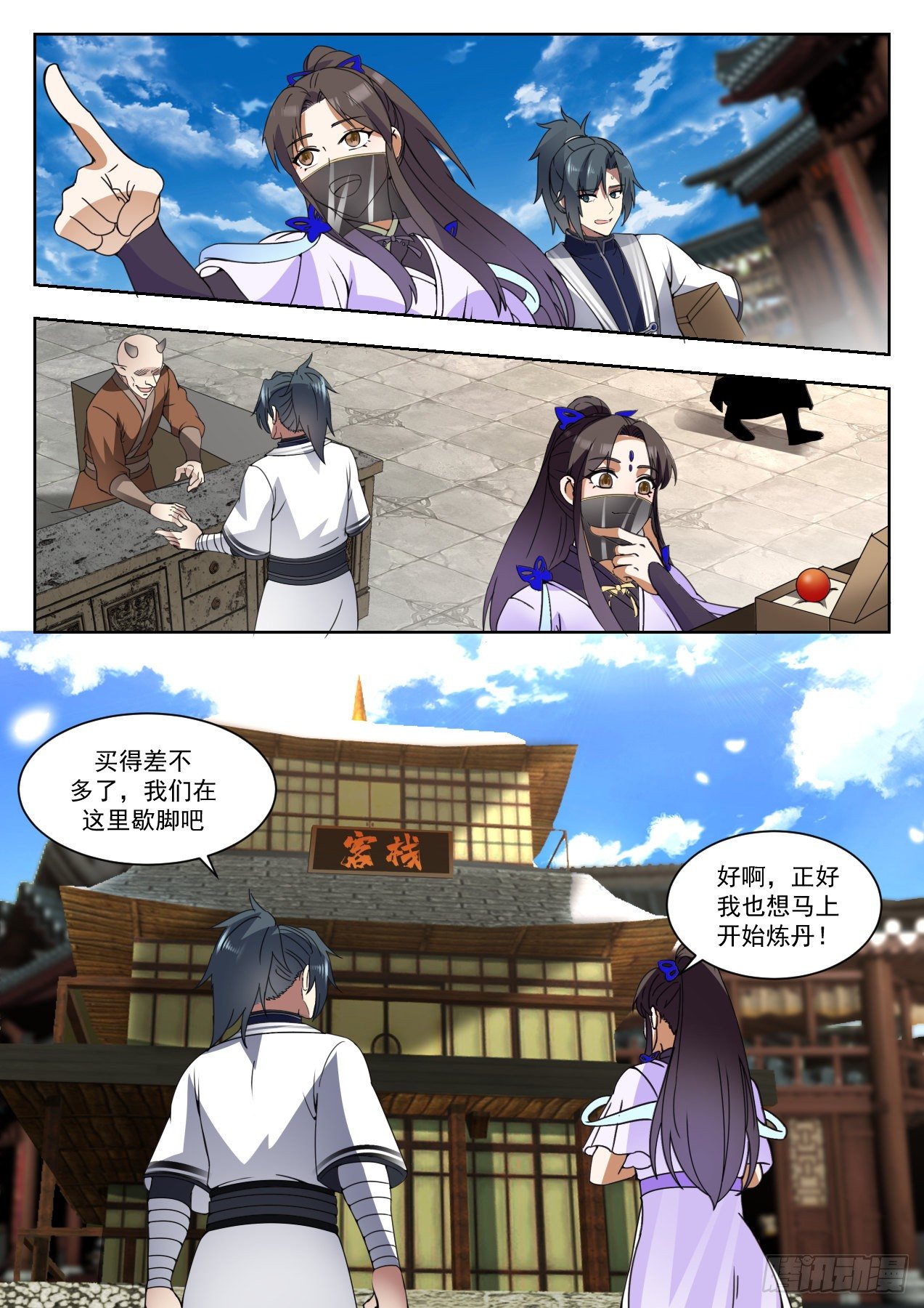 《武炼巅峰》漫画最新章节妖星帝辰免费下拉式在线观看章节第【9】张图片