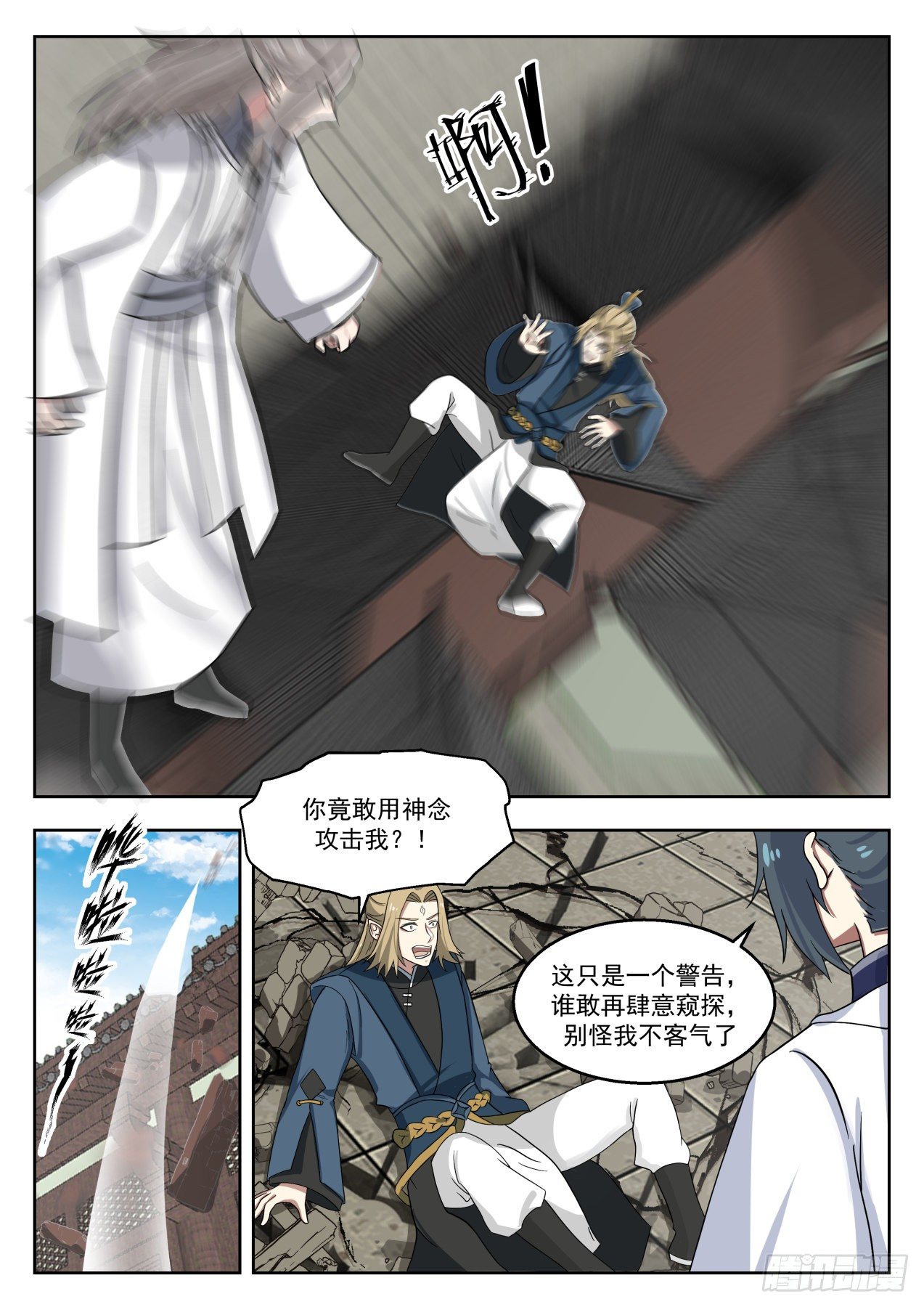 《武炼巅峰》漫画最新章节老家伙免费下拉式在线观看章节第【10】张图片