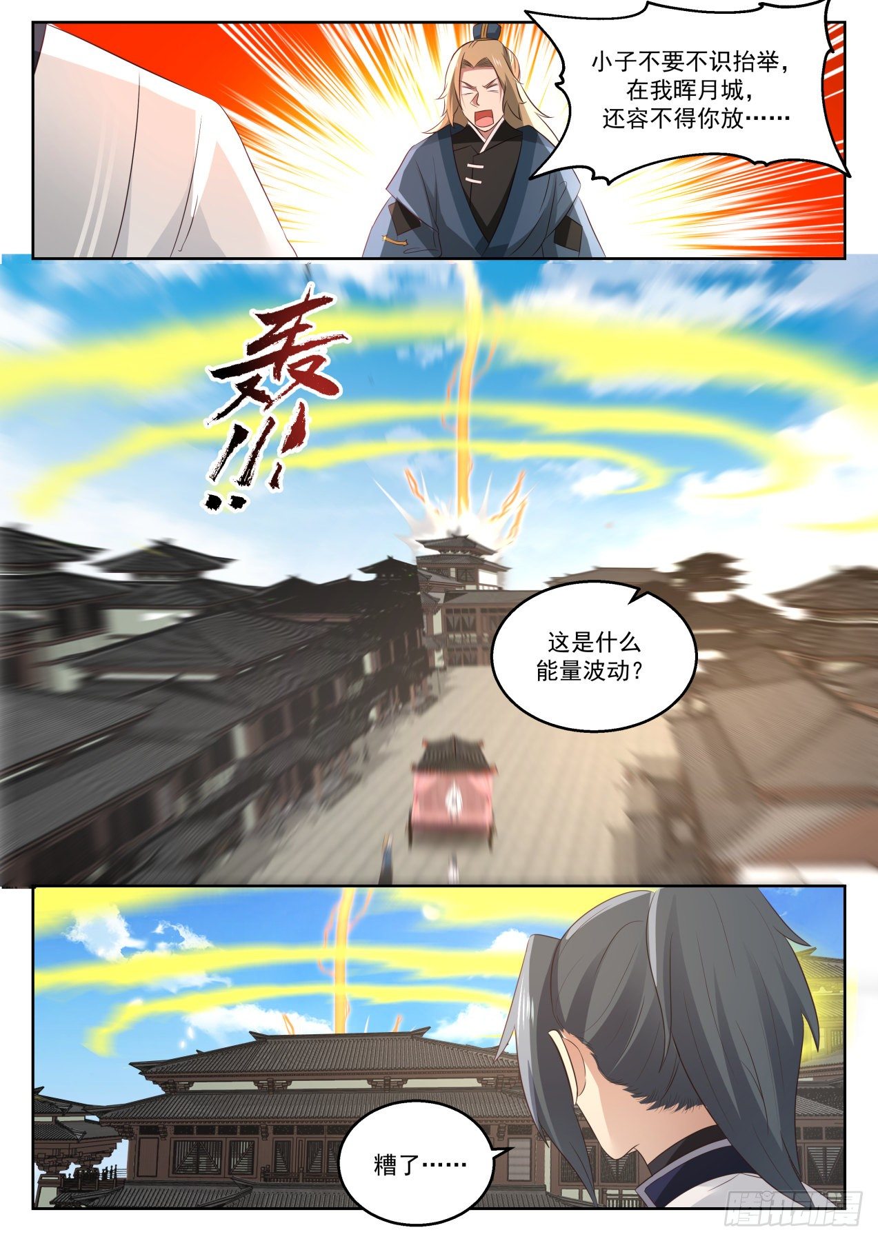 《武炼巅峰》漫画最新章节老家伙免费下拉式在线观看章节第【6】张图片