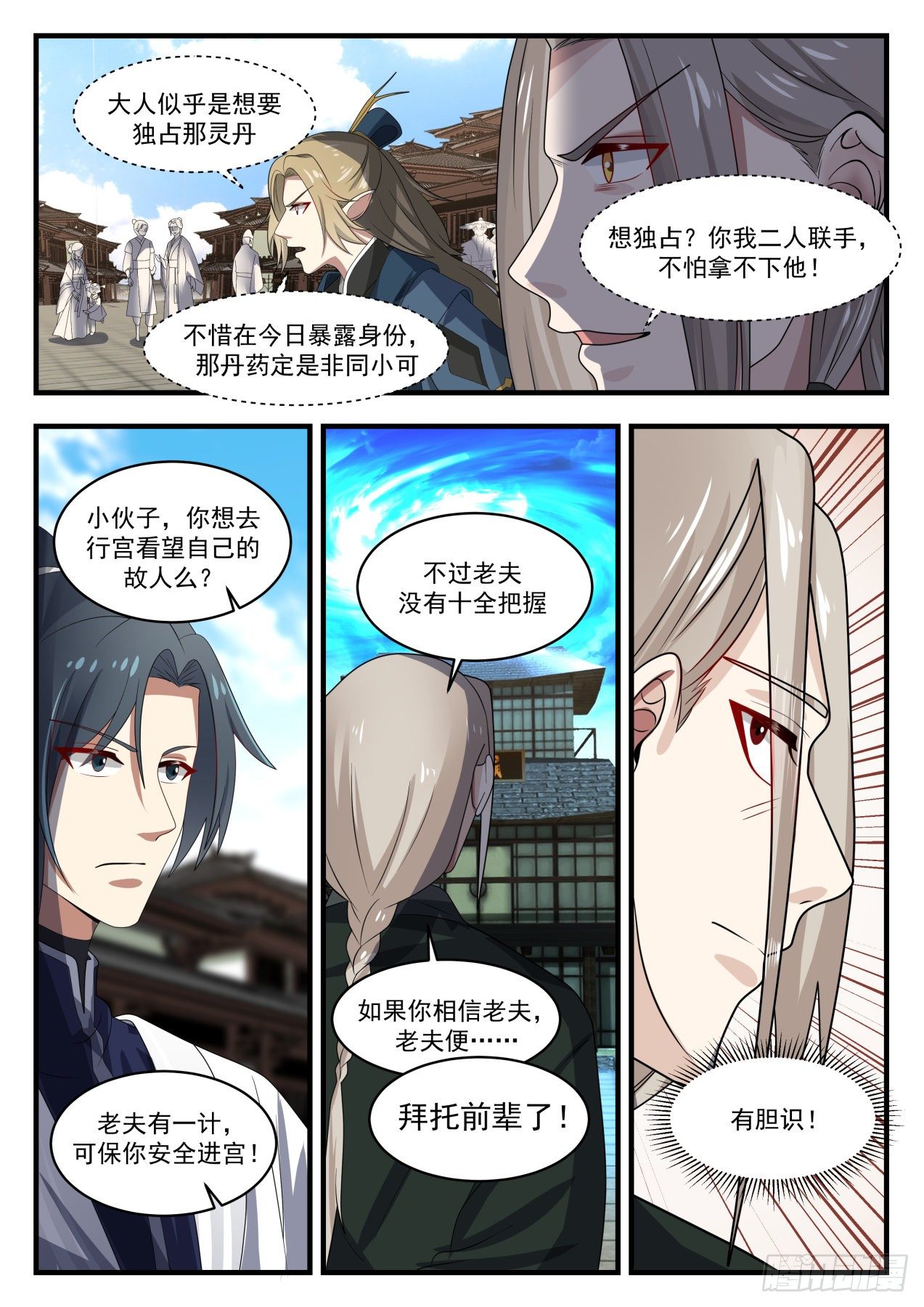 《武炼巅峰》漫画最新章节巴鹤免费下拉式在线观看章节第【6】张图片